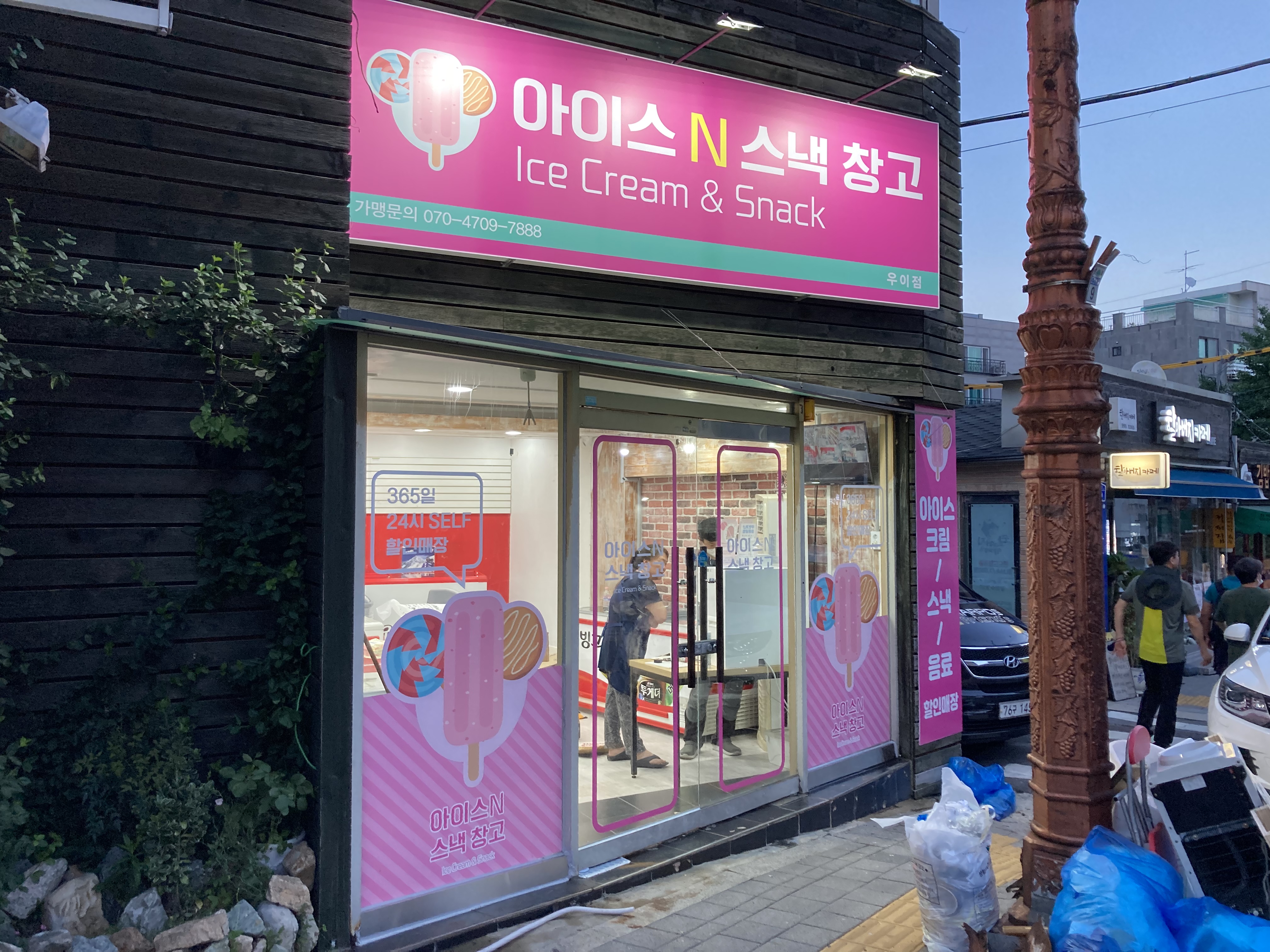 아이스앤스낵창고 우이점