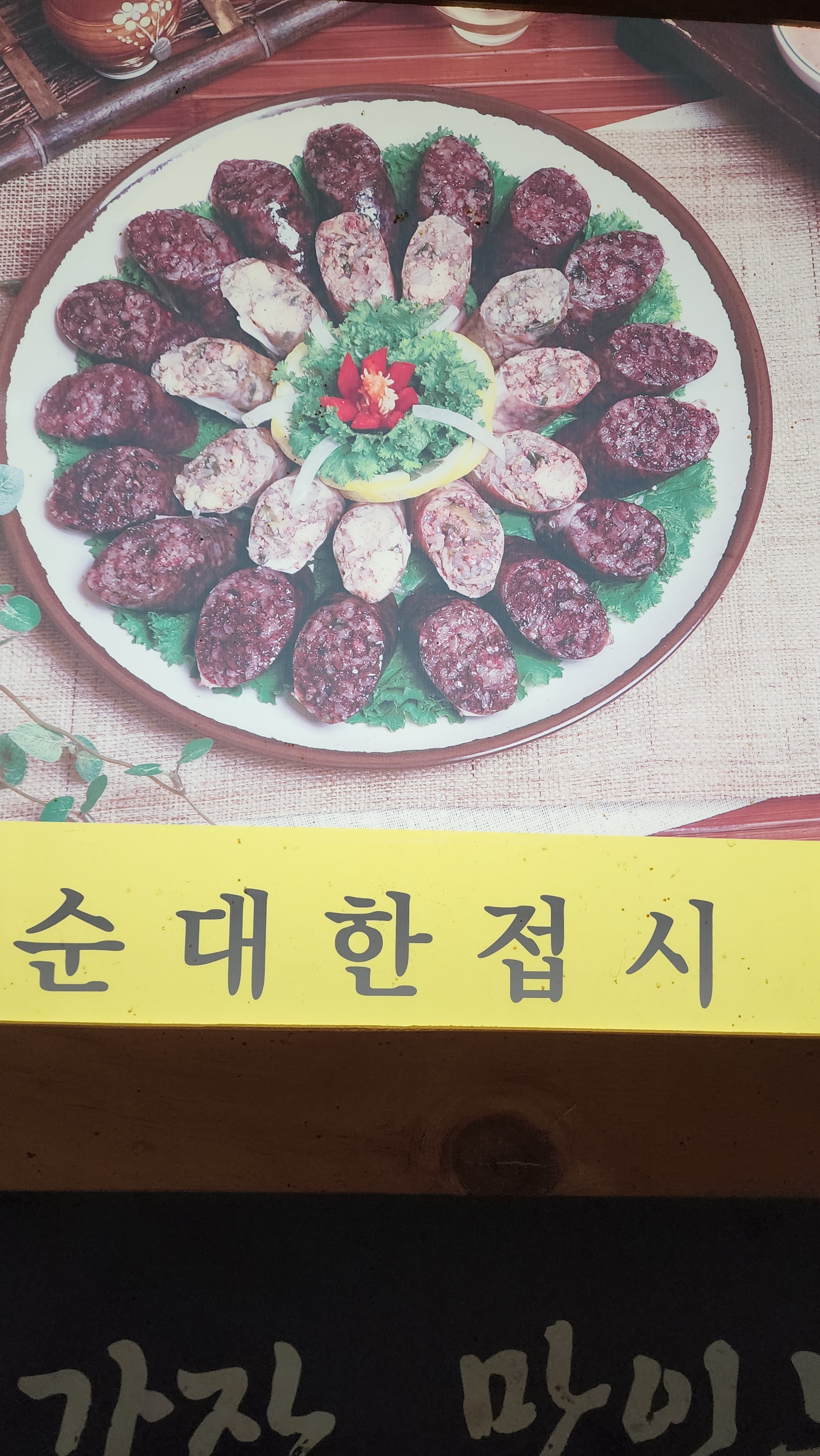 용가마순대 김천점