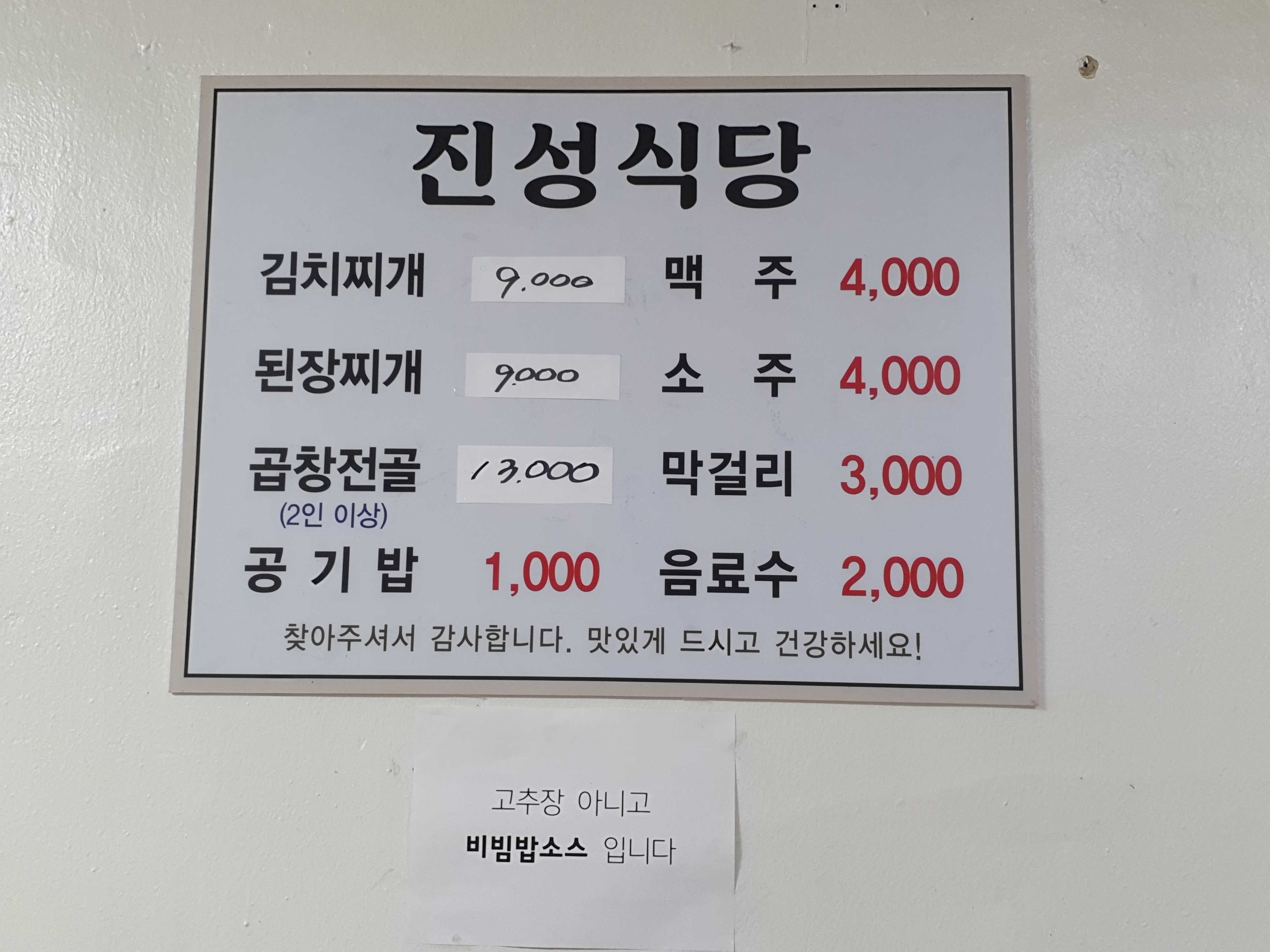 진성식당