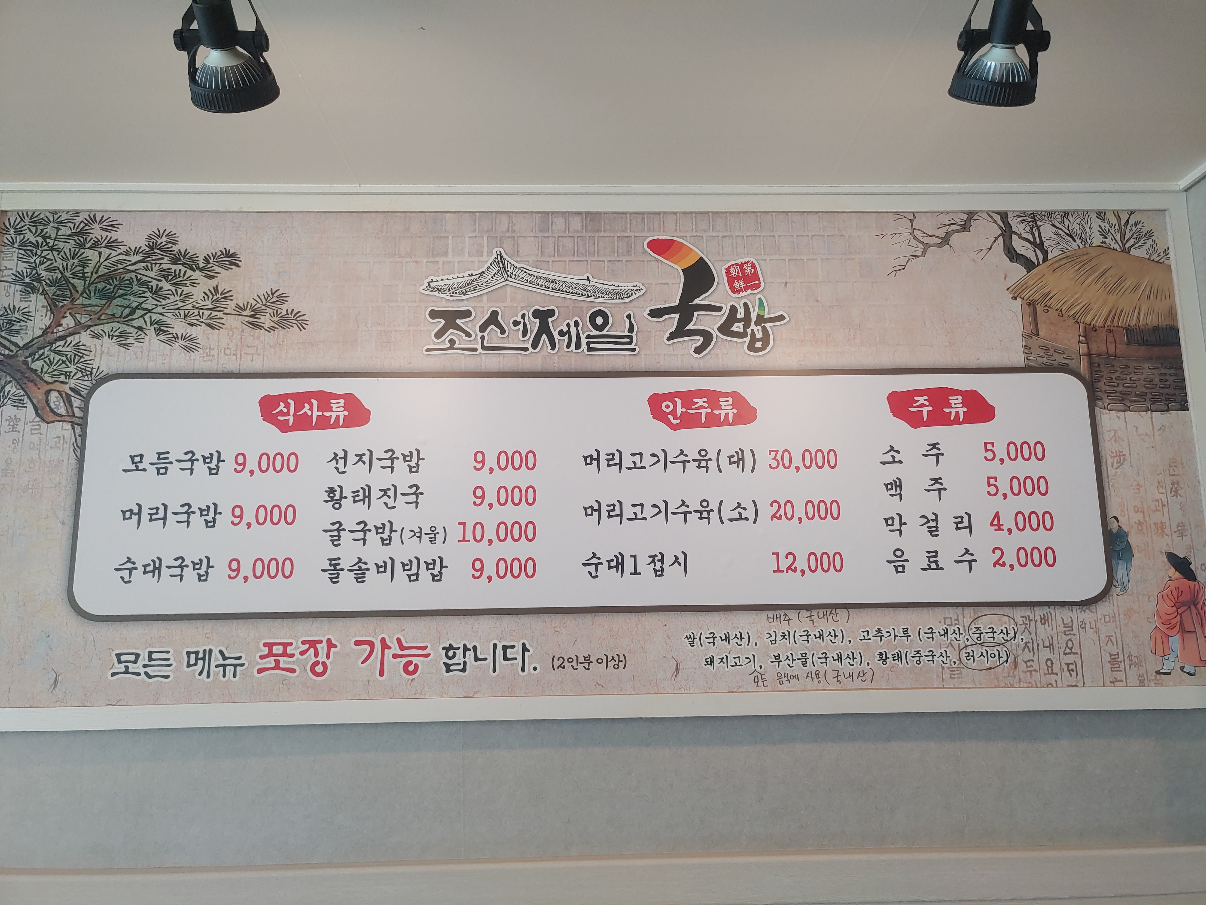 조선제일국밥 상암점
