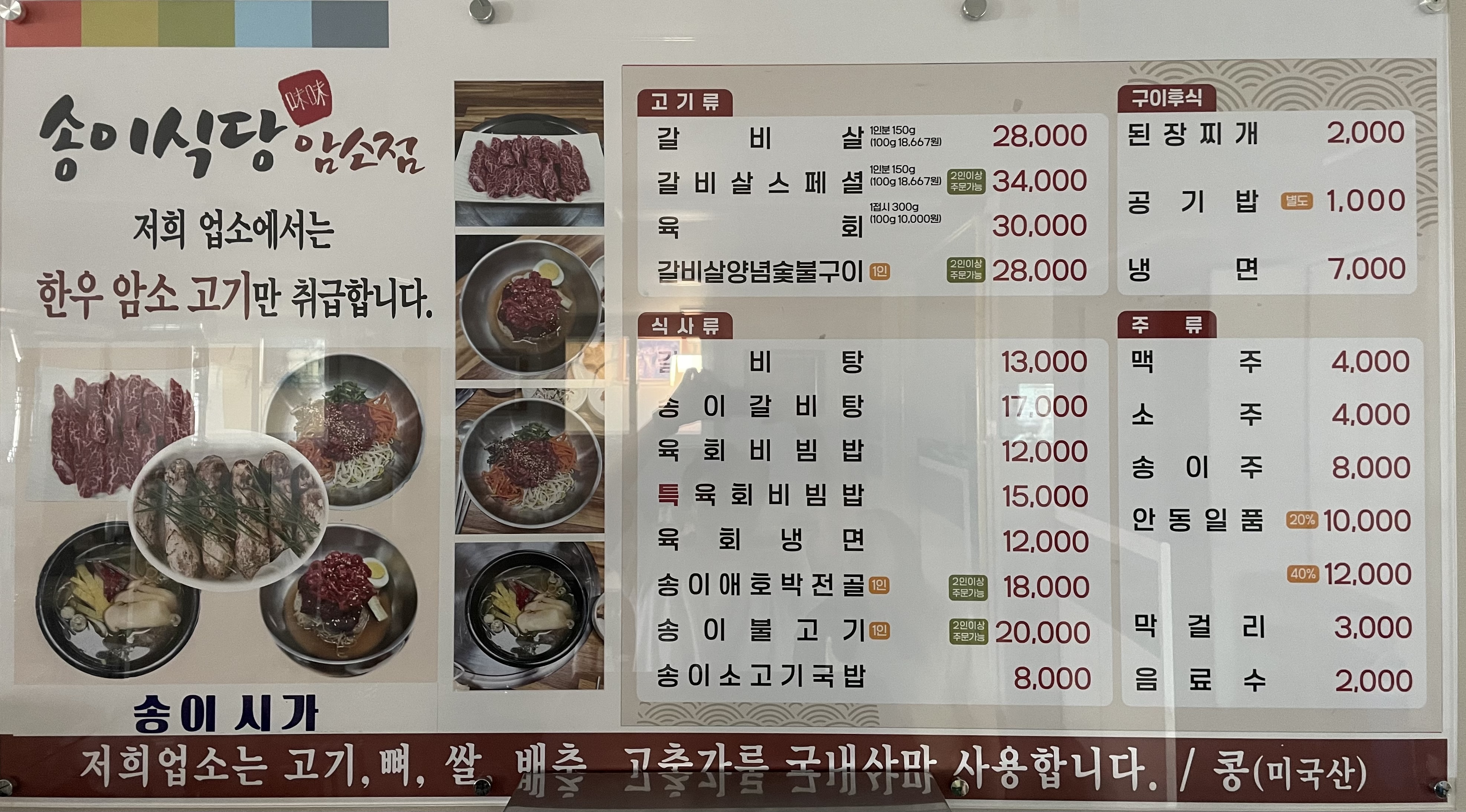 봉화송이식당