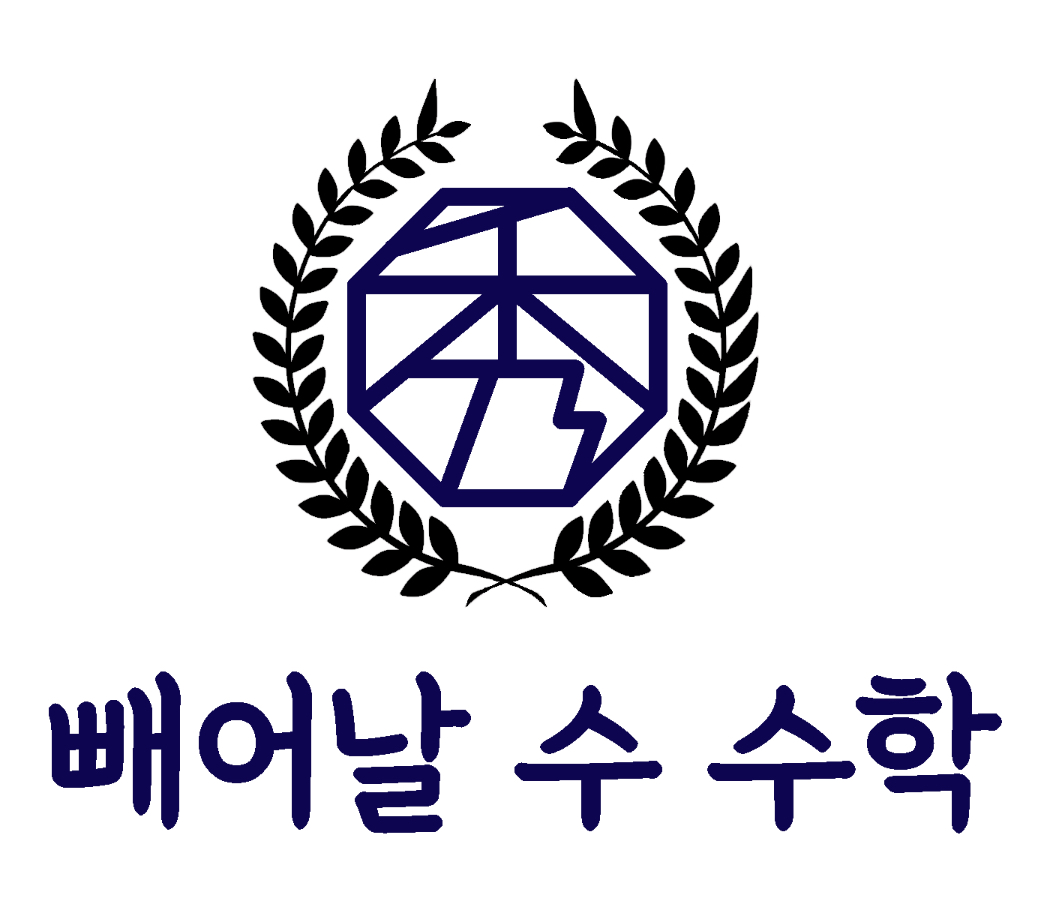 빼어날수 수학