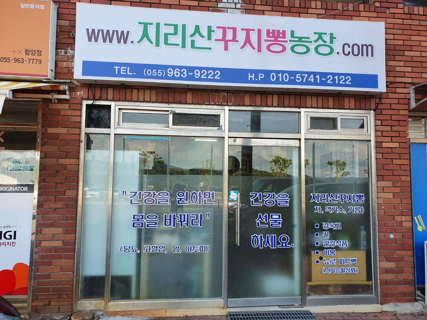 지리산꾸지뽕농장
