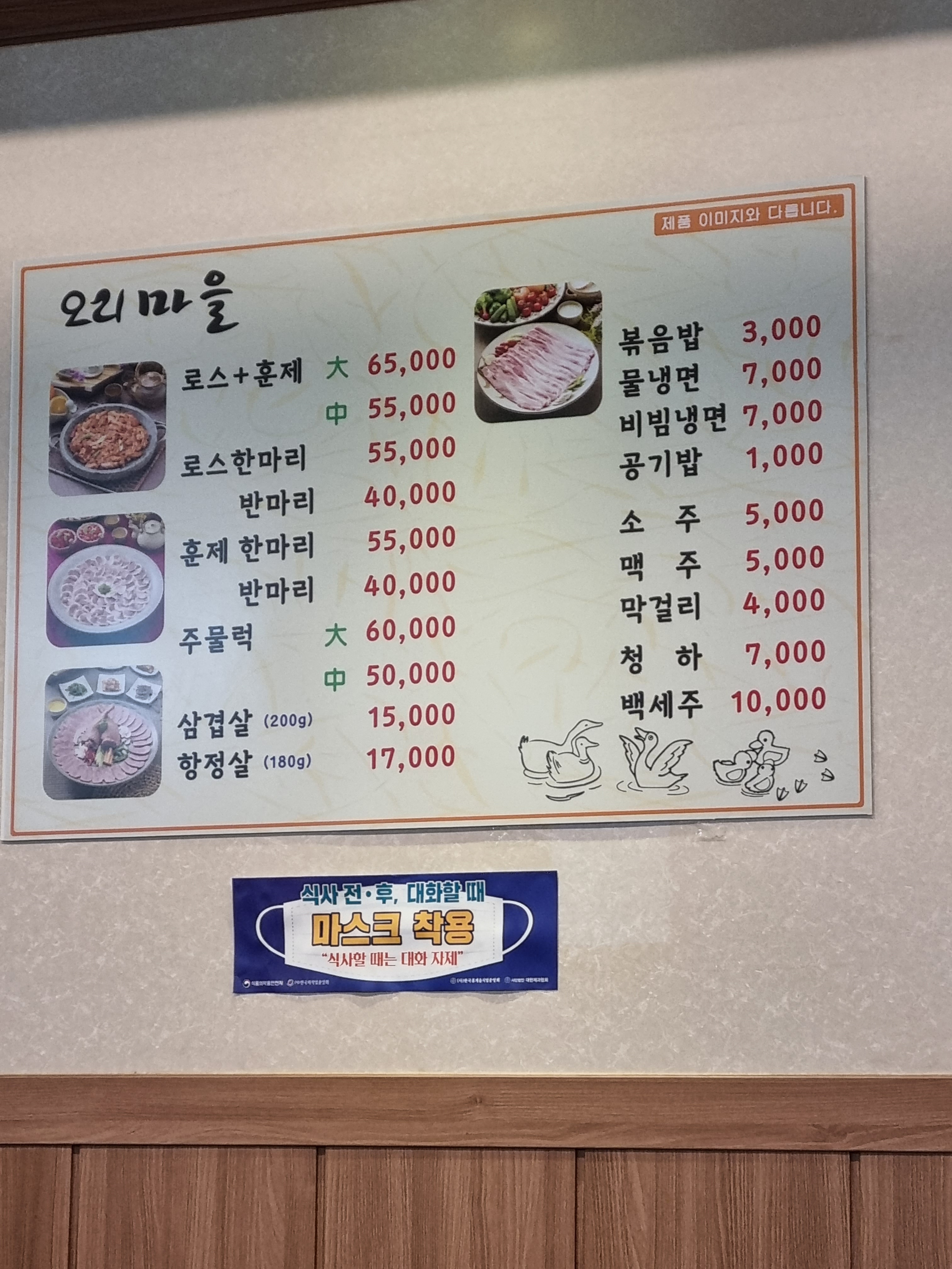 오리마을
