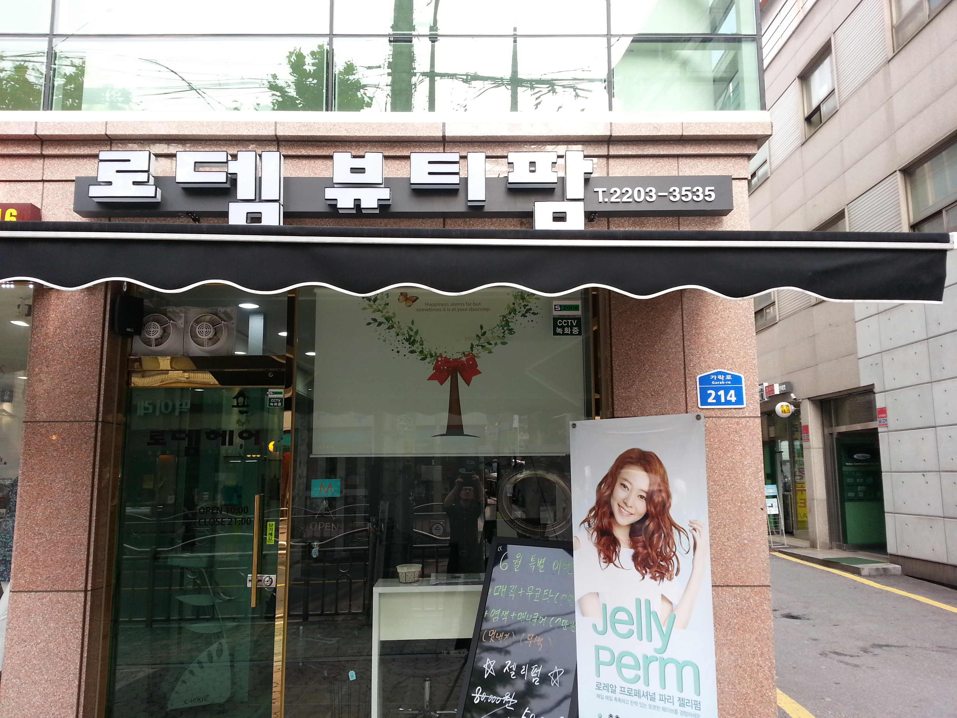 로뎀뷰티팜헤어
