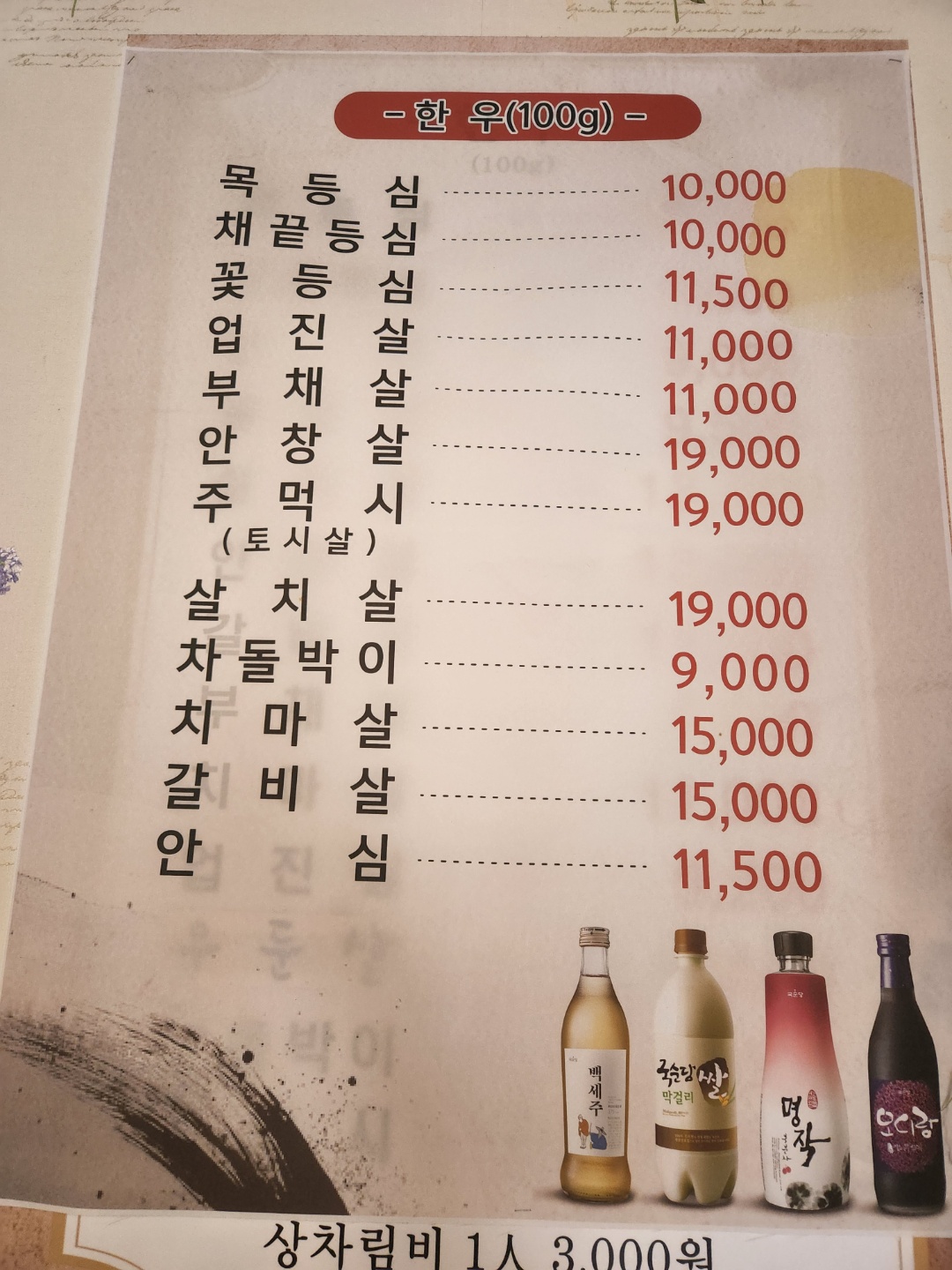 부촌한우마을