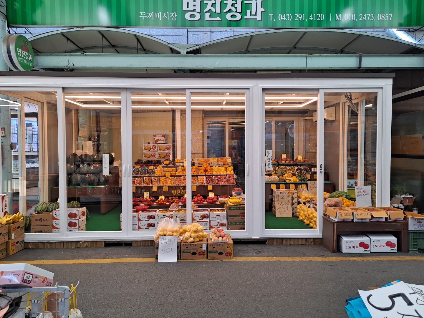 명진청과