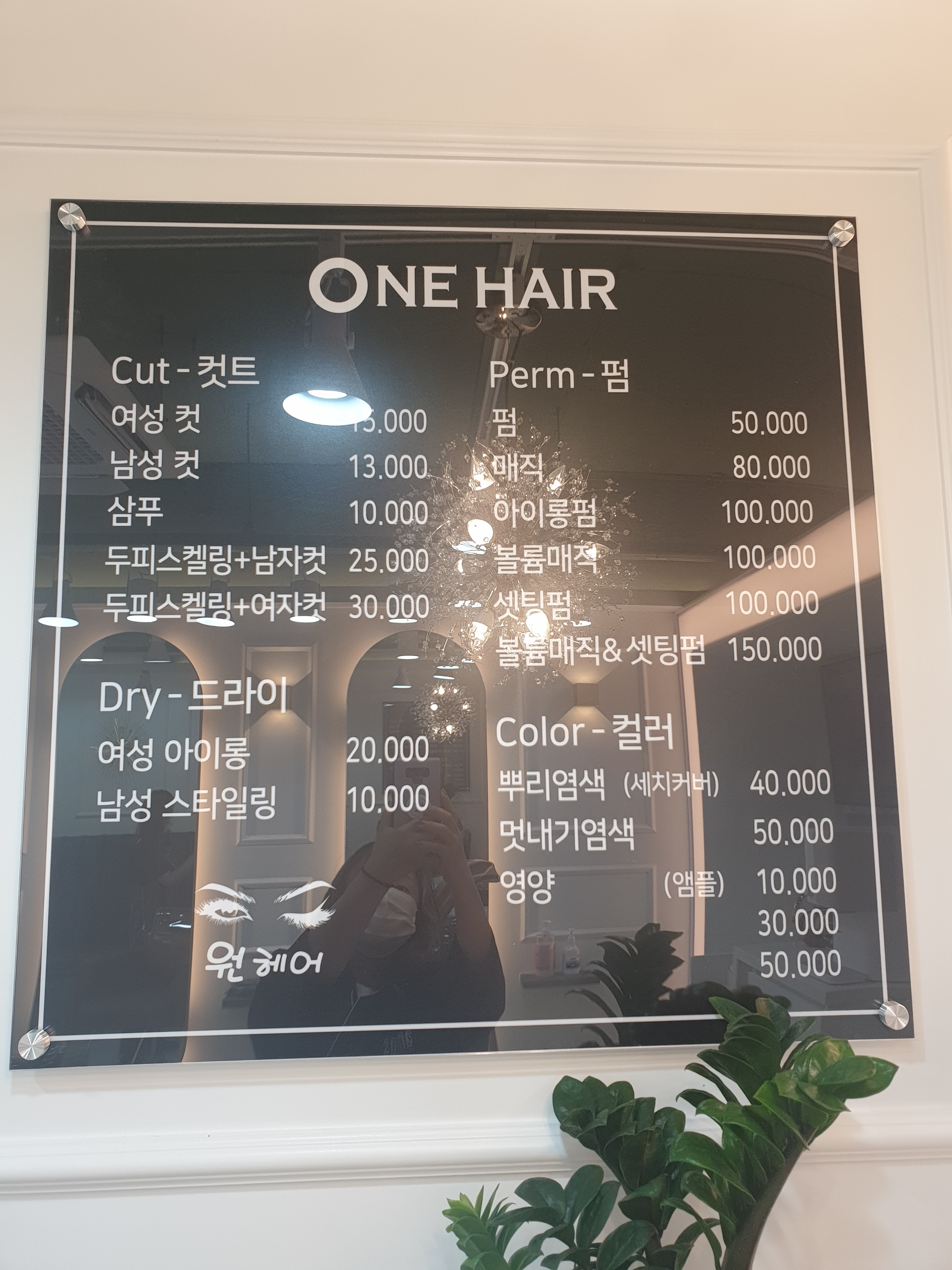 원헤어