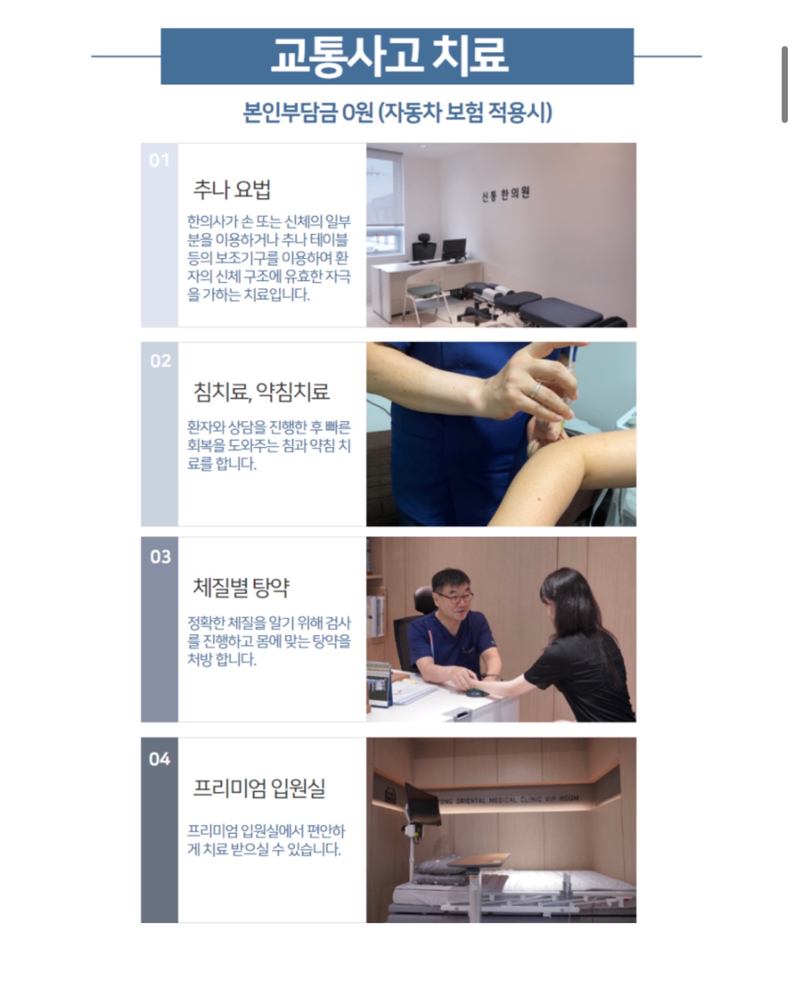 신통한의원 대표 이미지