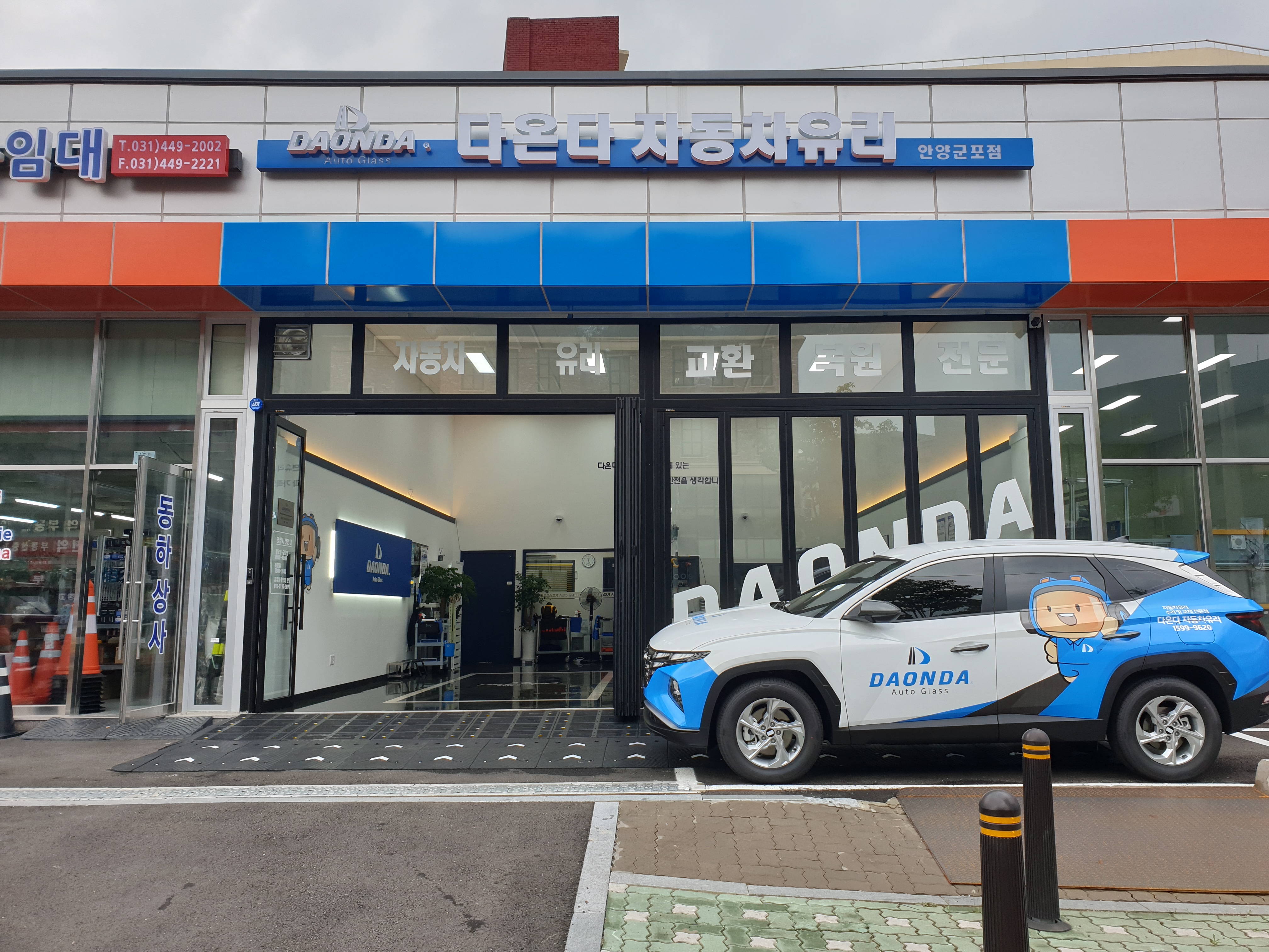 다온다자동차유리 안양군포점
