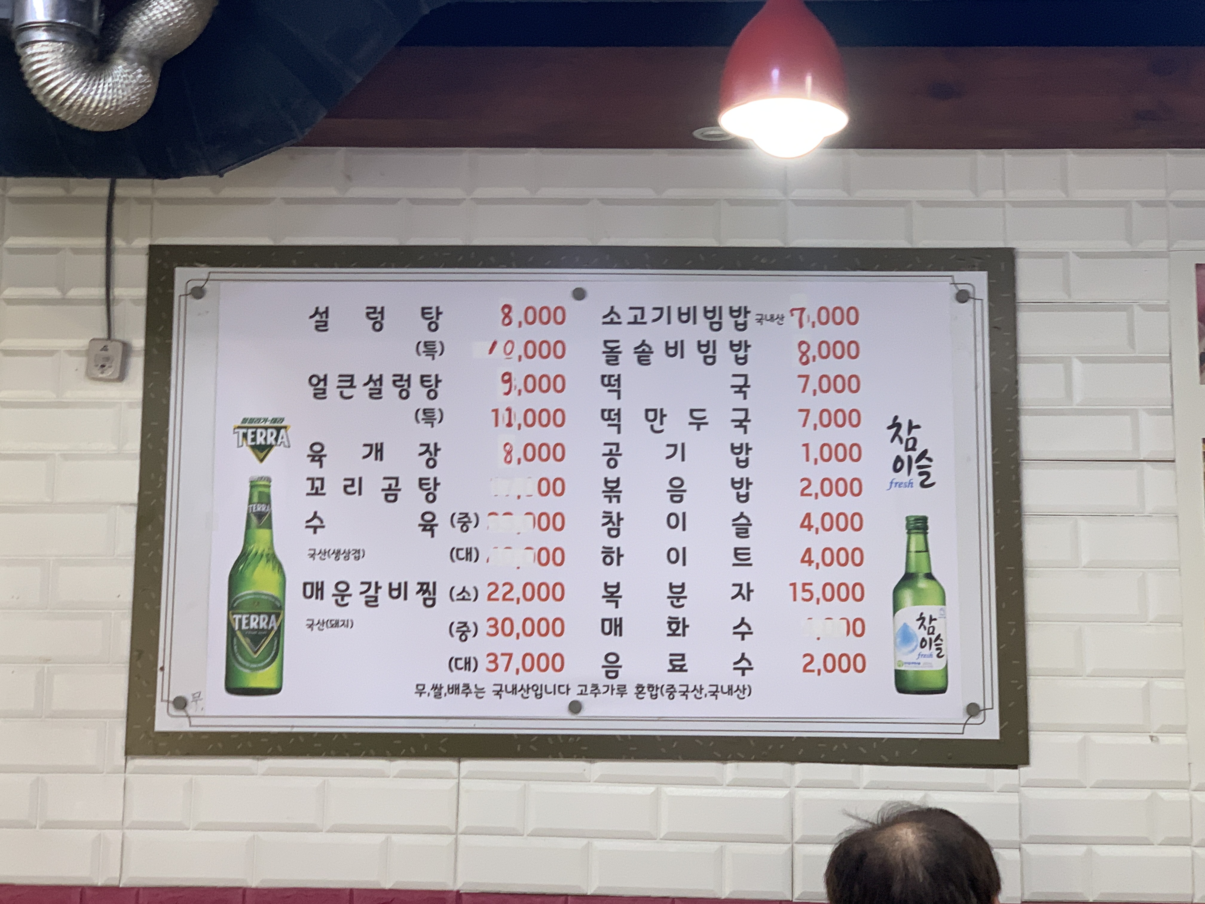 한경화설렁탕
