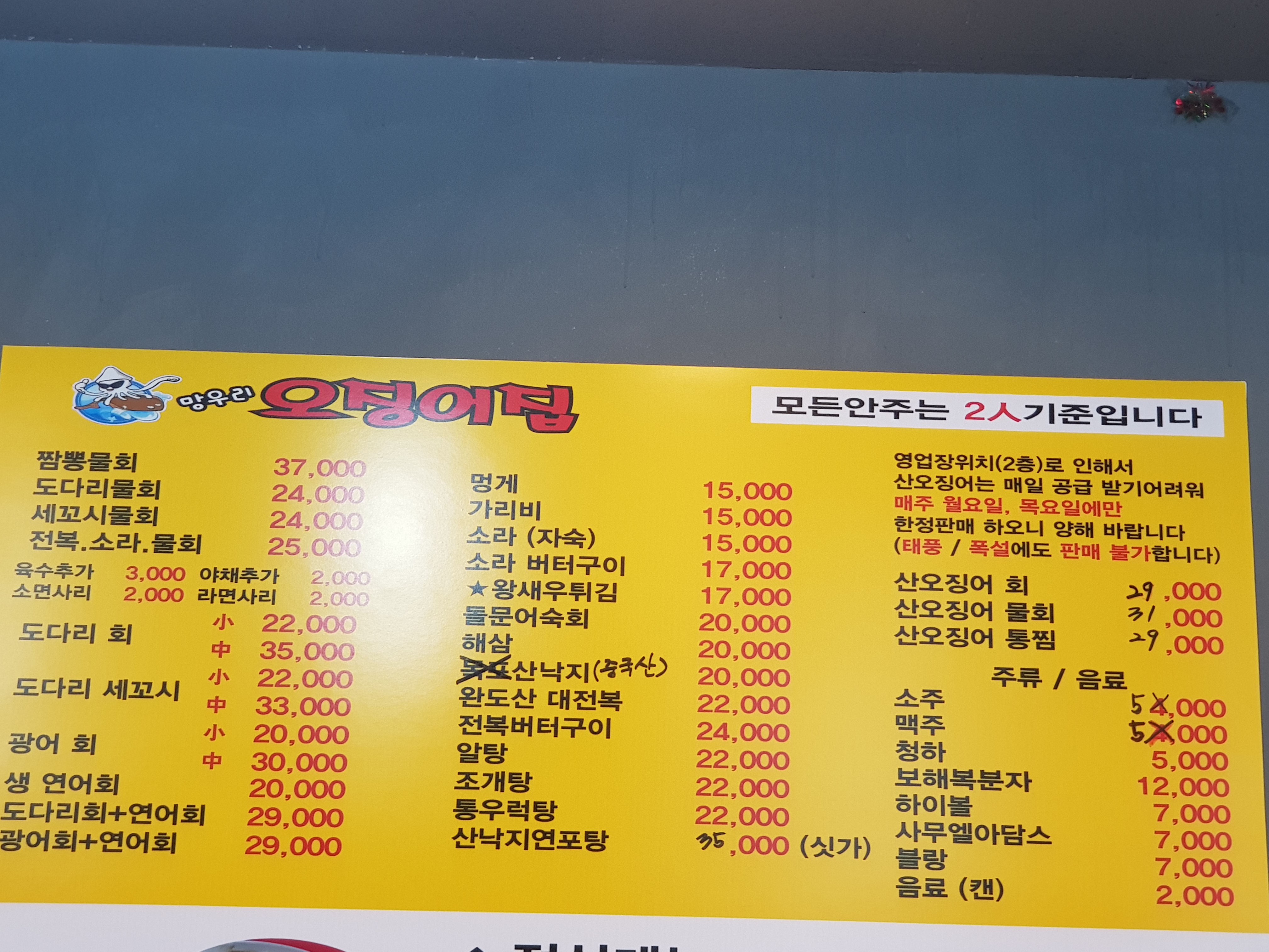 망우리오징어집 가산디지털점