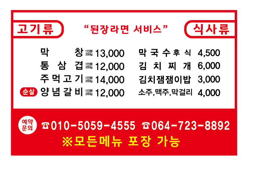 막창먹는놈 놈놈놈막창 일도점