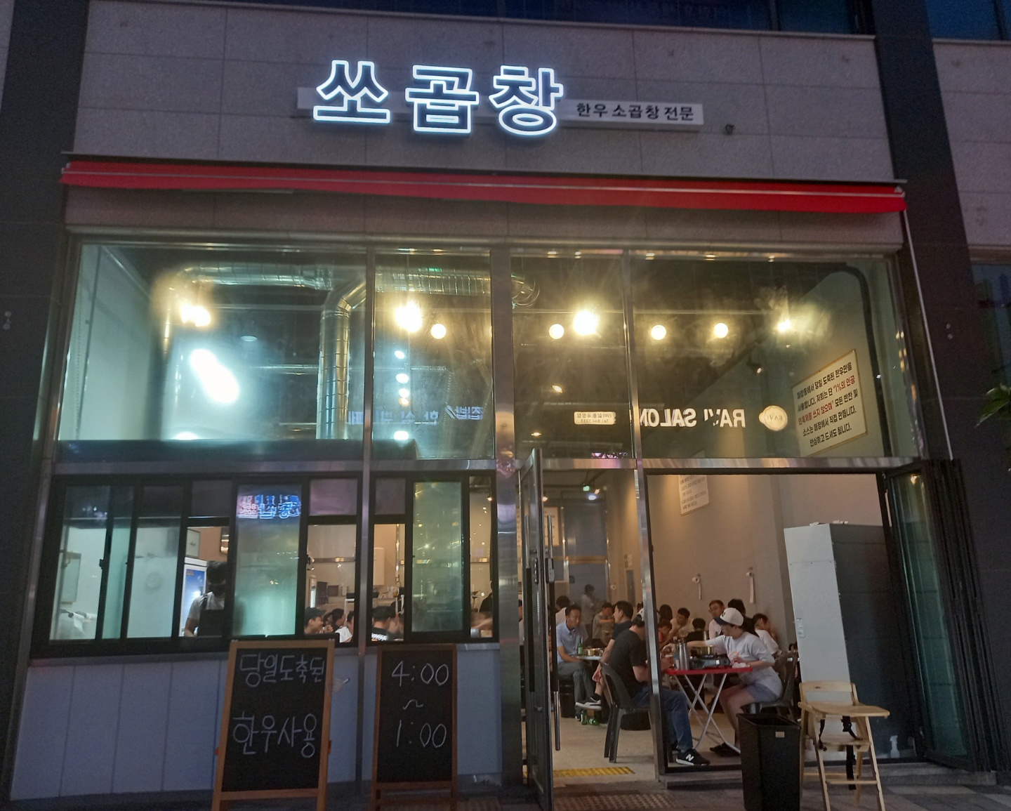 쏘곱창 본점 대표 이미지