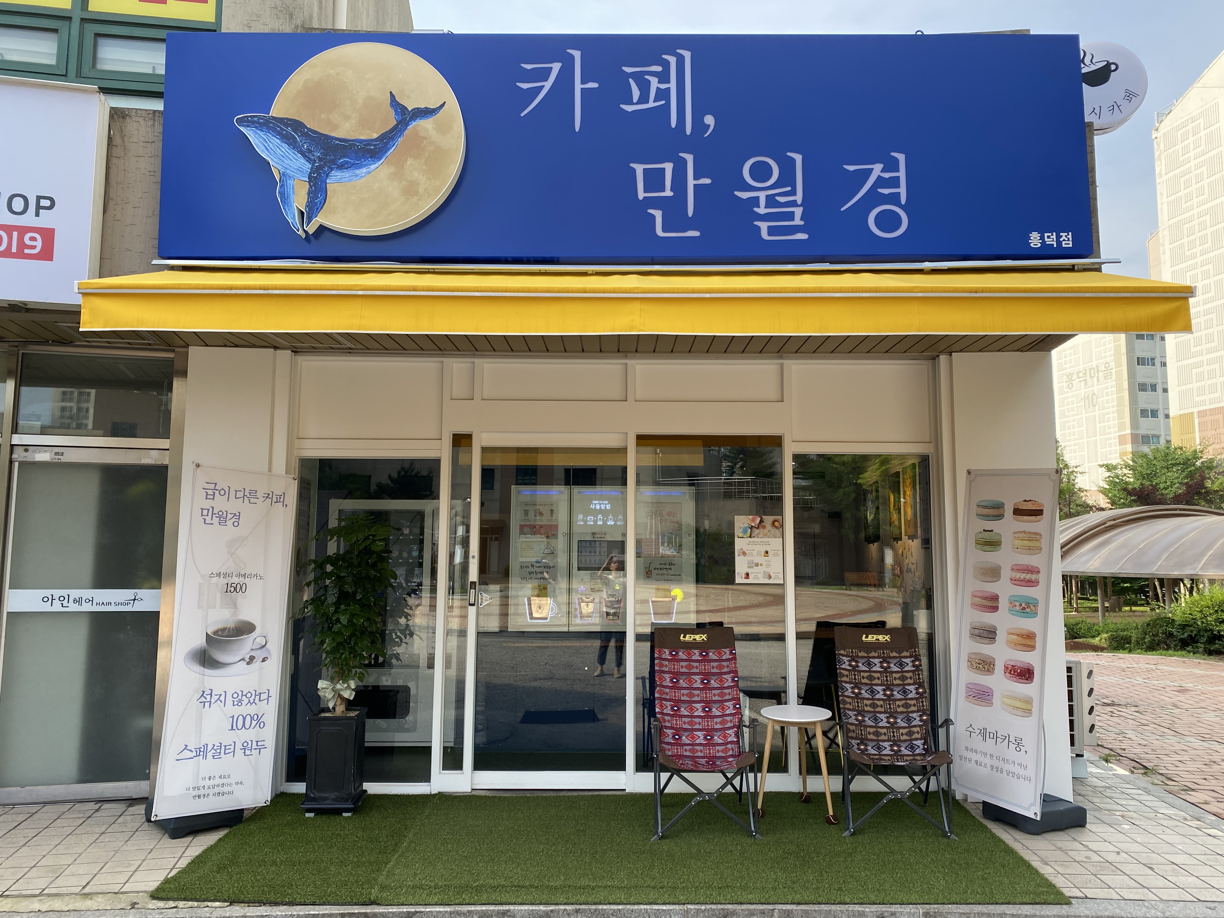 24시 무인카페 만월경 흥덕점
