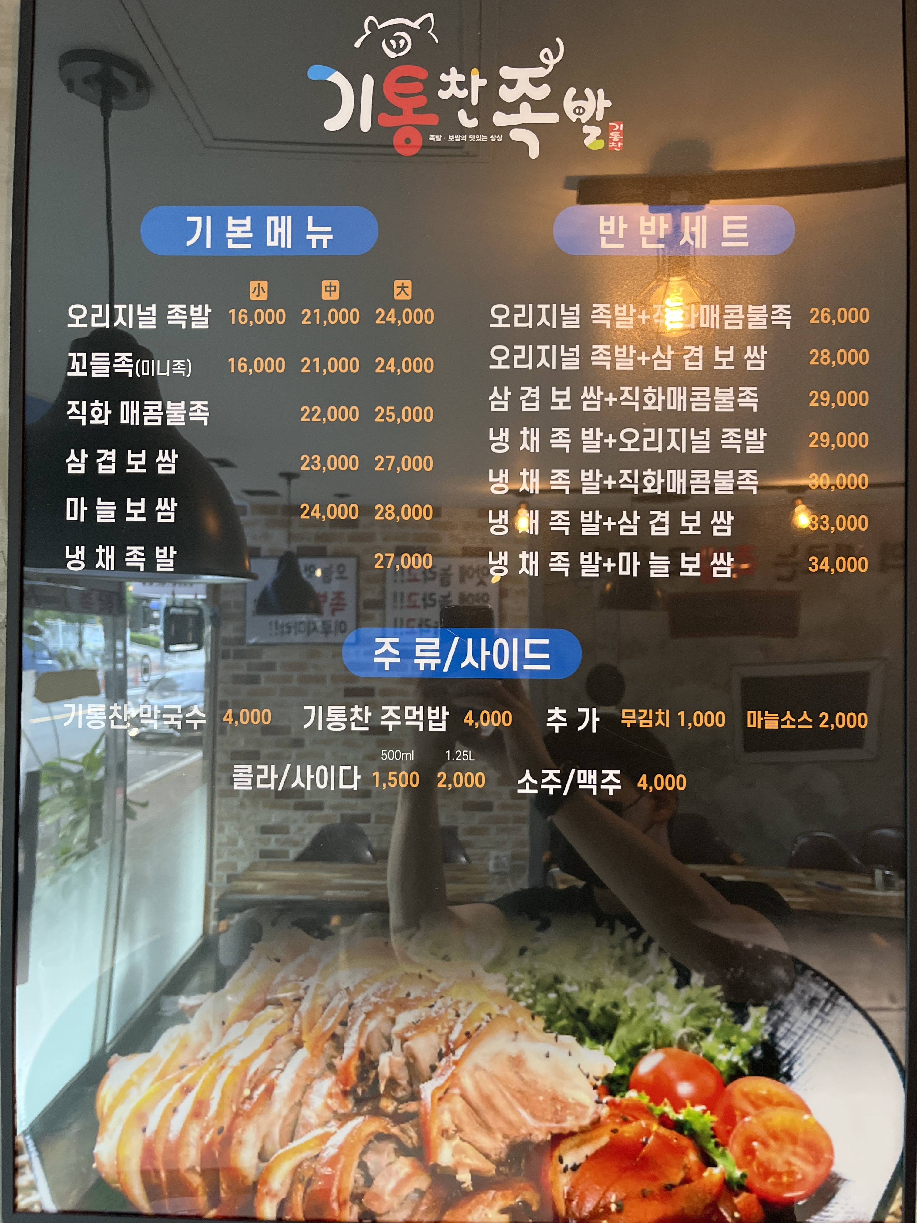 기통찬족발 죽림점