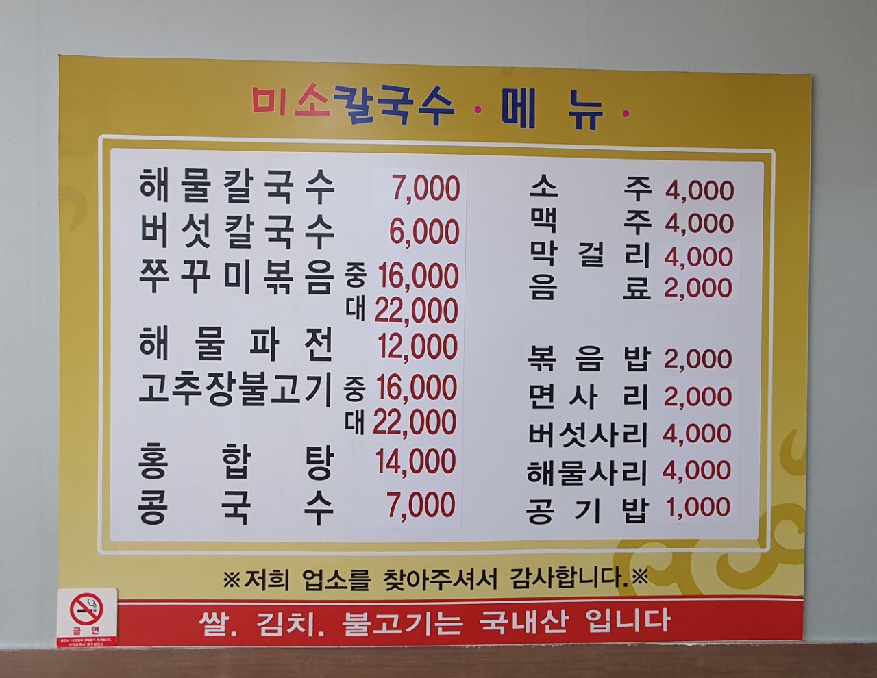 미소칼국수
