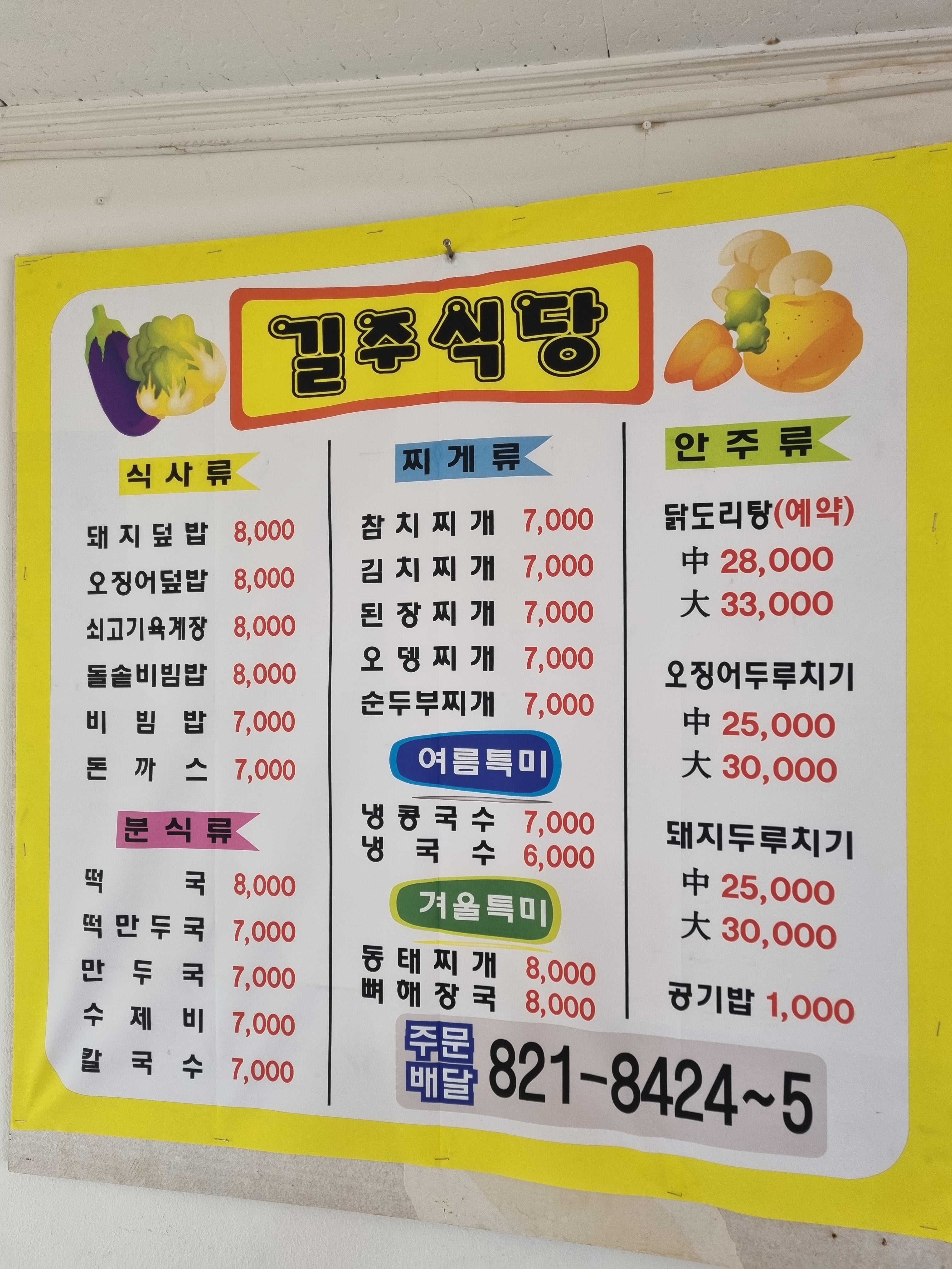 길주식당