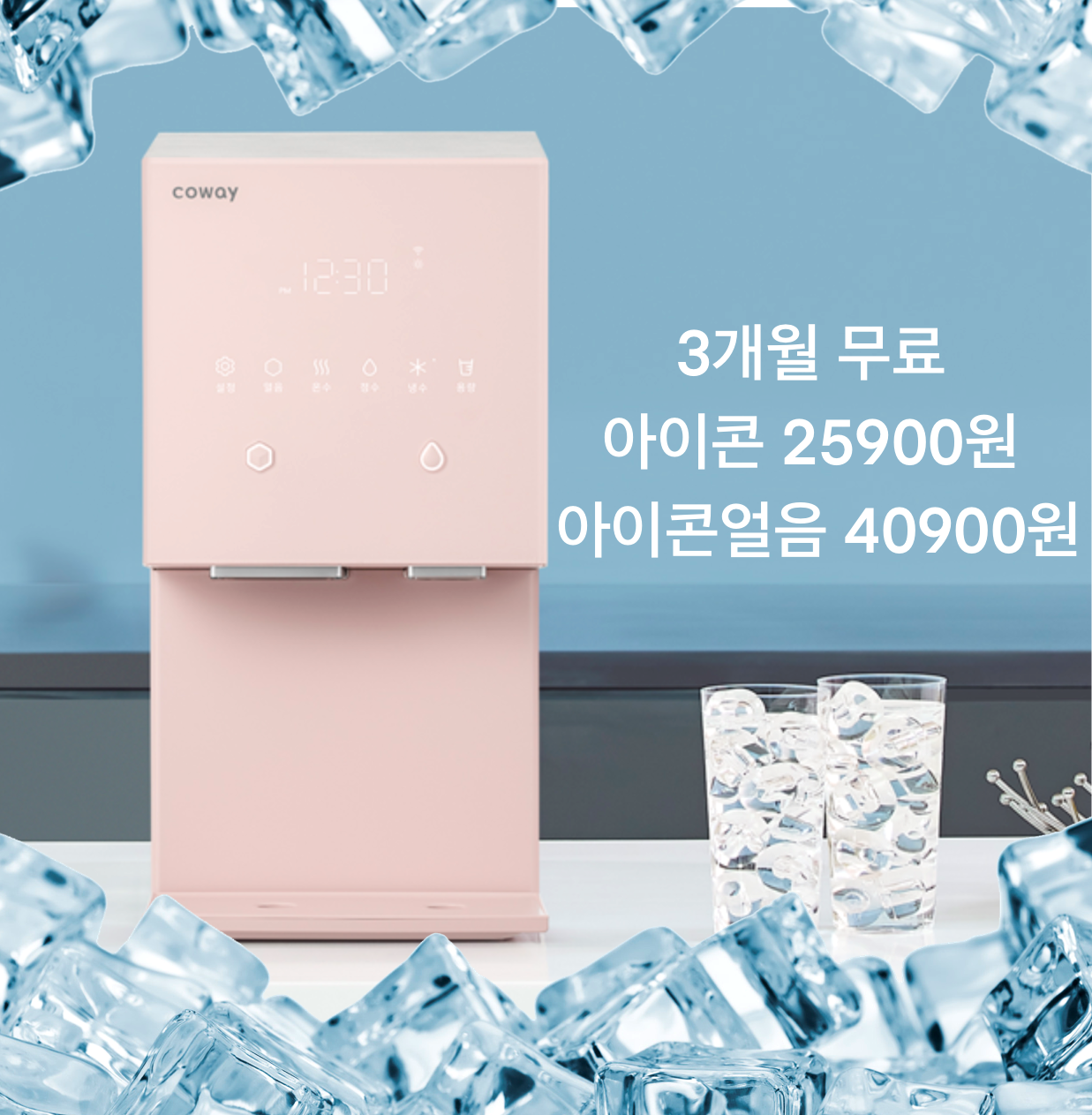 코웨이 센터대리점