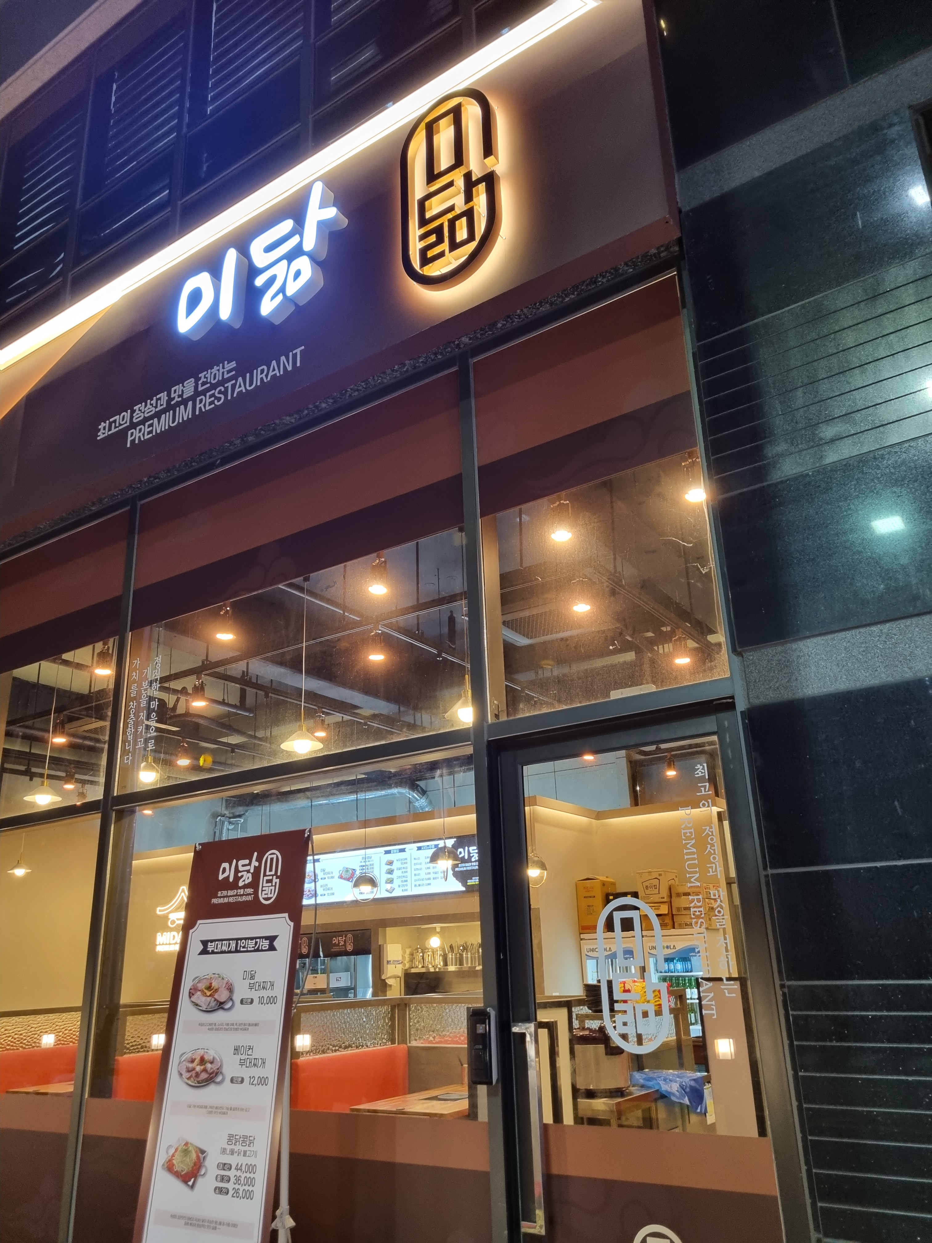 미닮 본점
