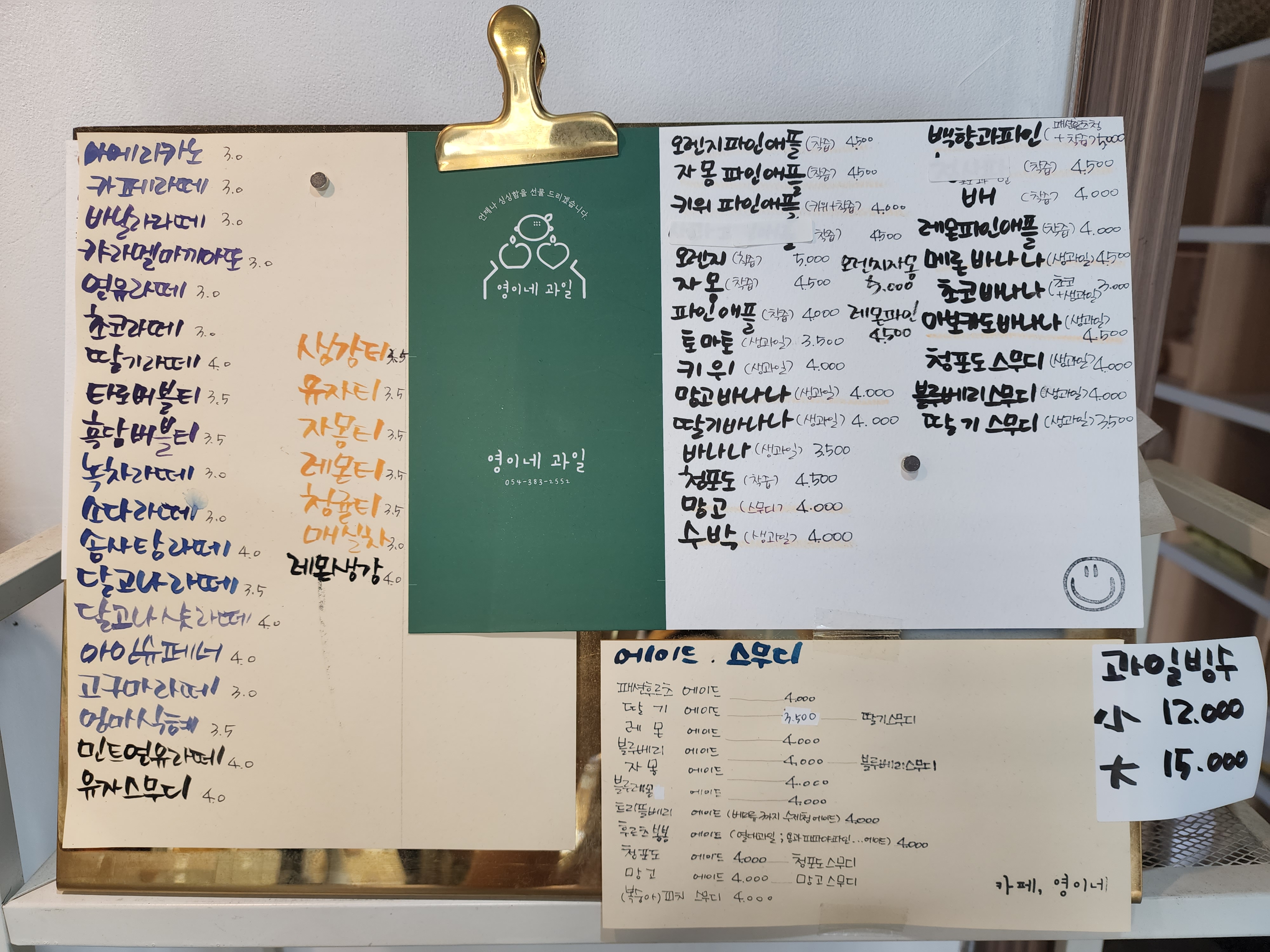 영이네과일&카페