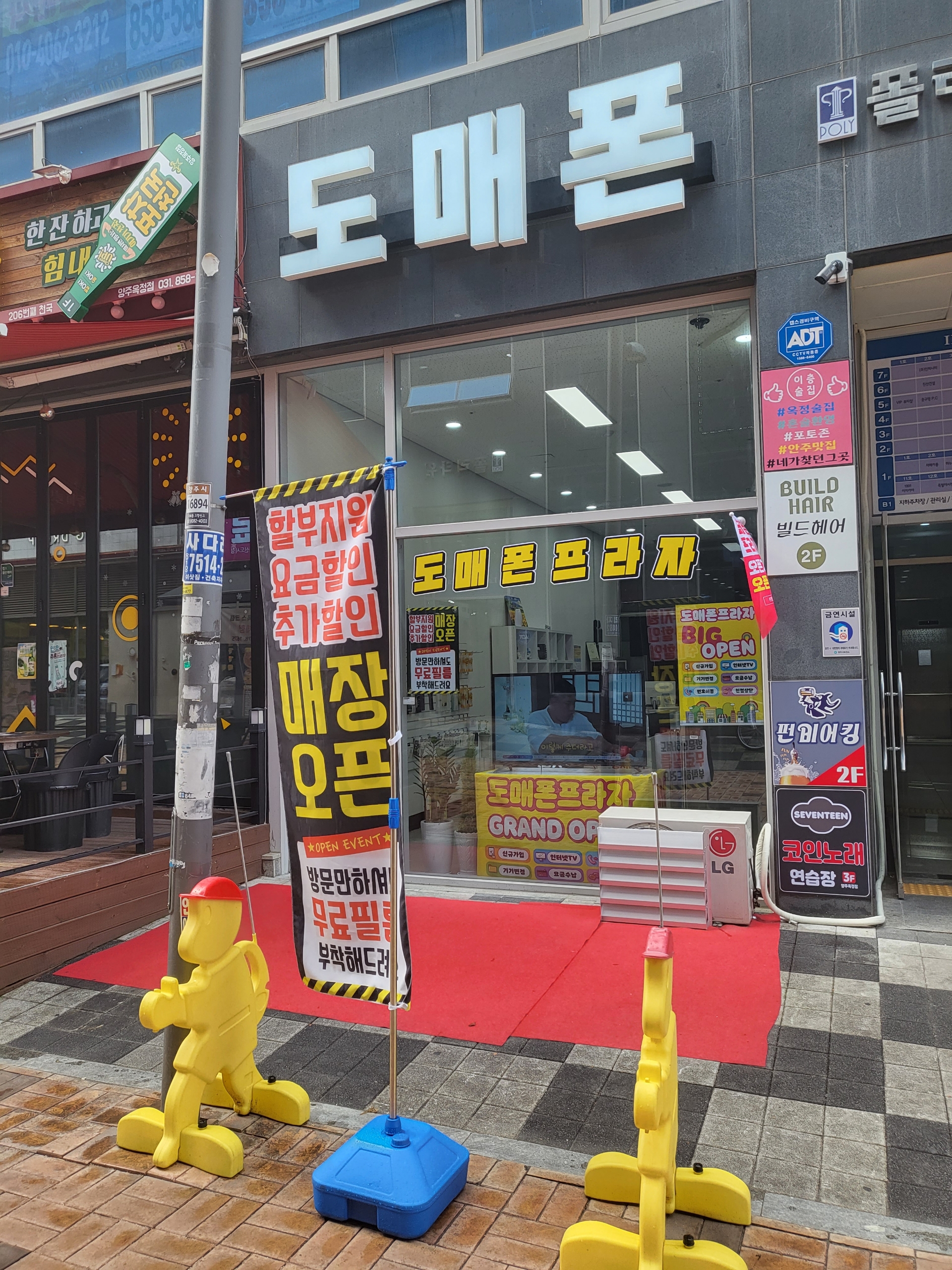 도매폰 프라자
