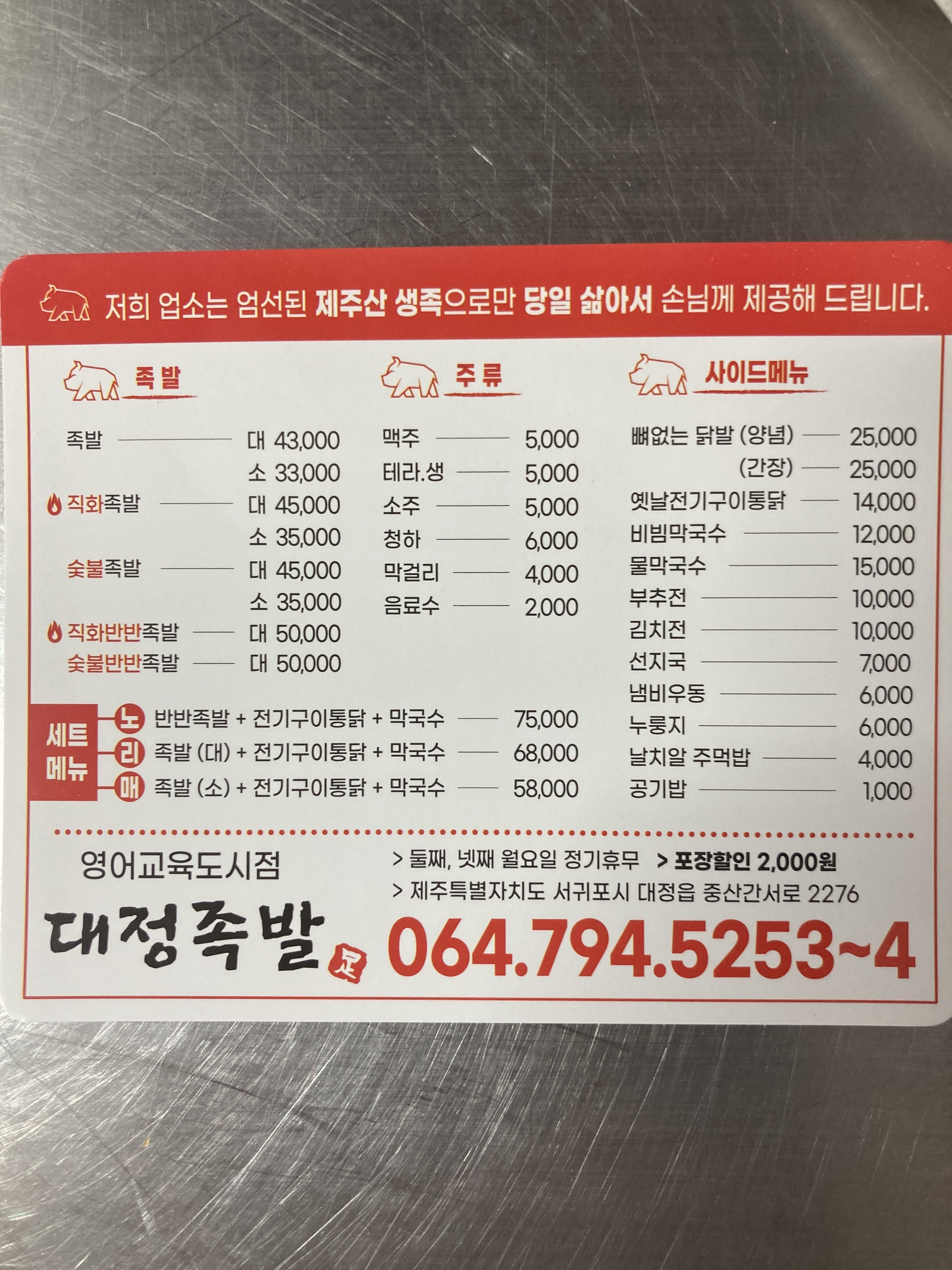 대정족발