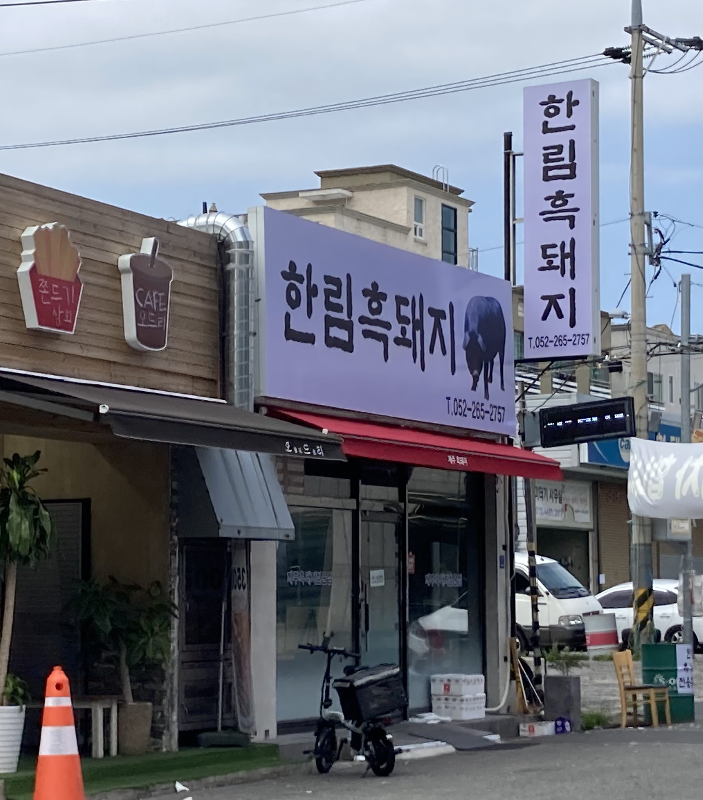 한림흑돼지