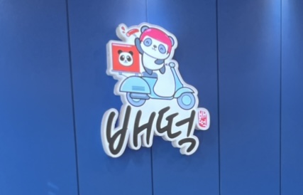 배떡 3지구점