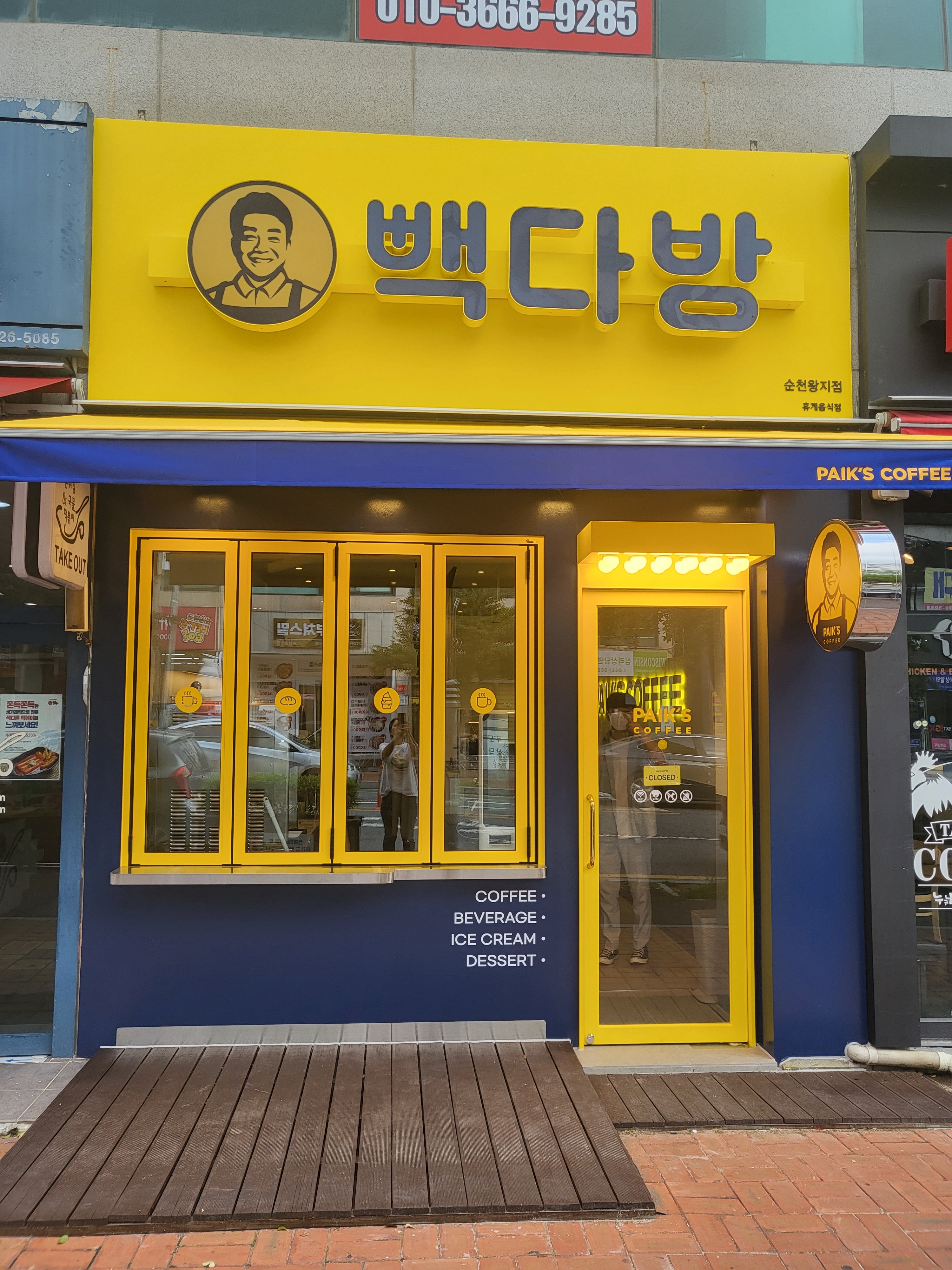 빽다방 순천왕지점