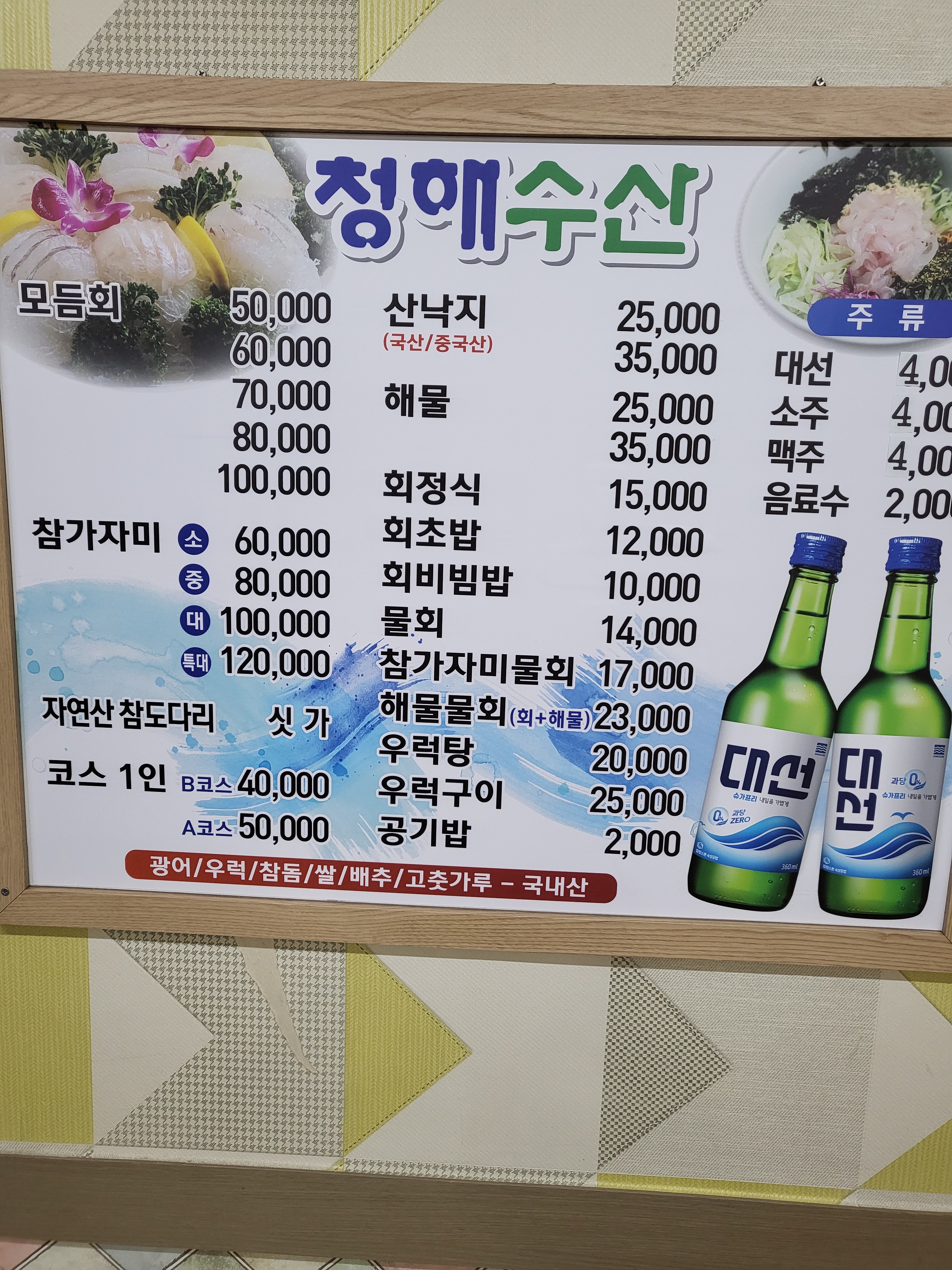 청해수산횟집