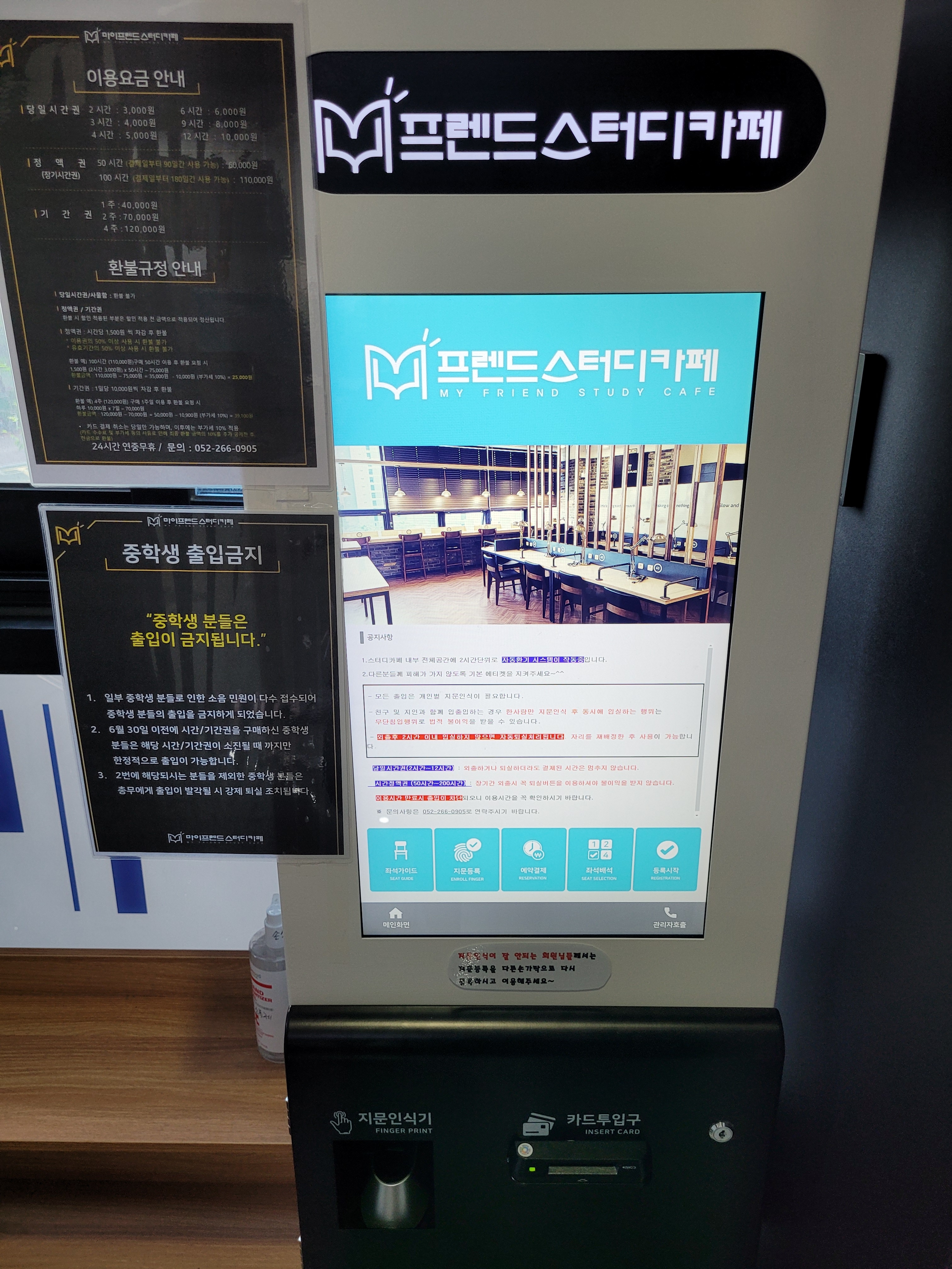 마이프렌드 스터디카페