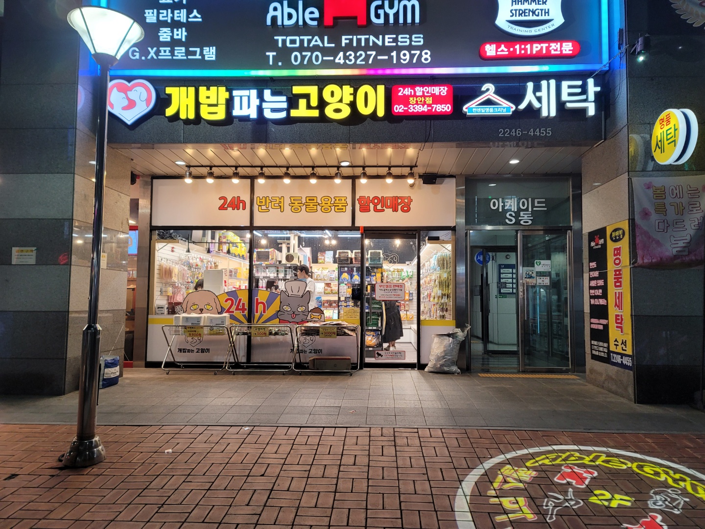 개밥파는고양이 장안점