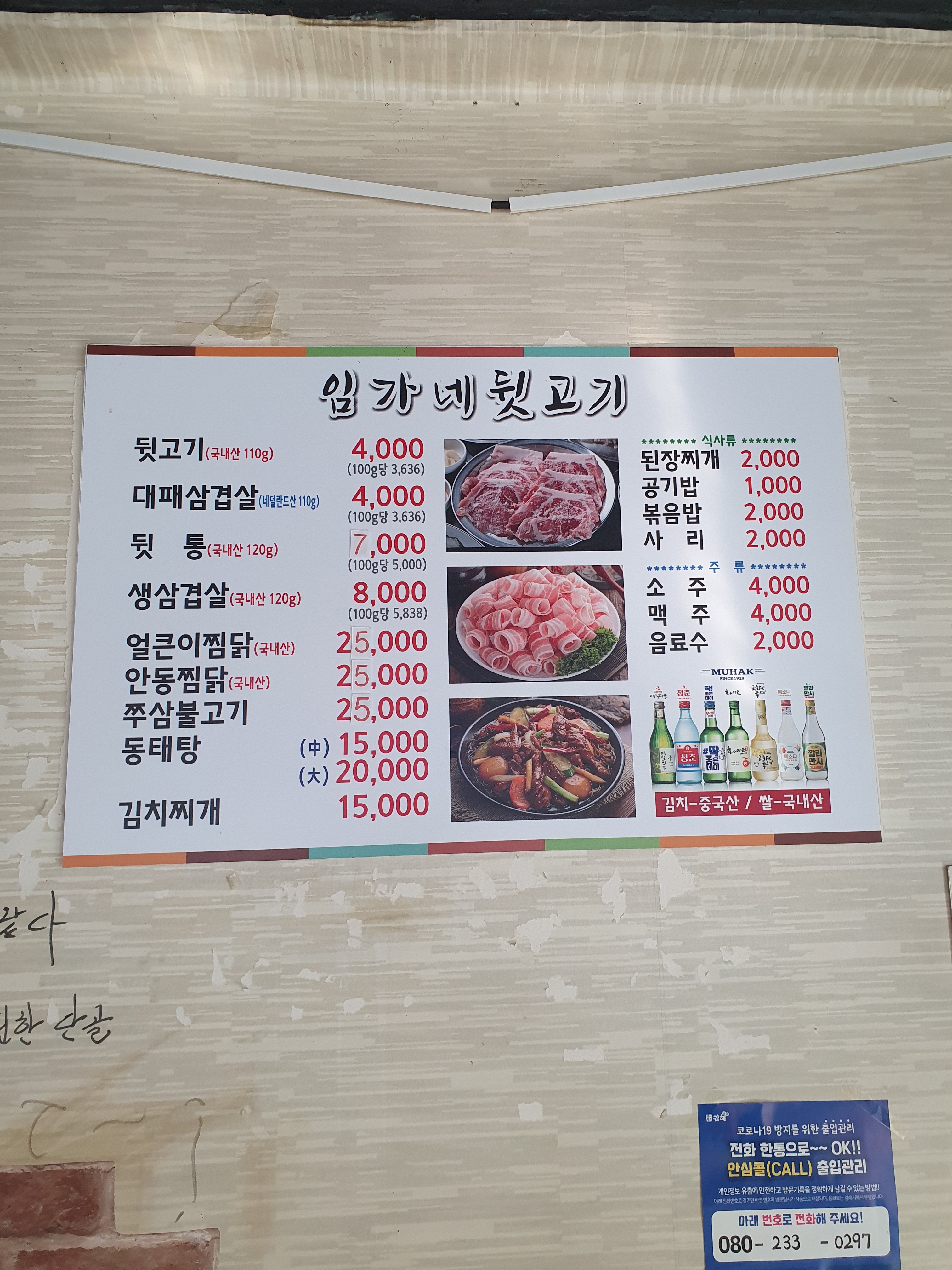 임가네뒷고기