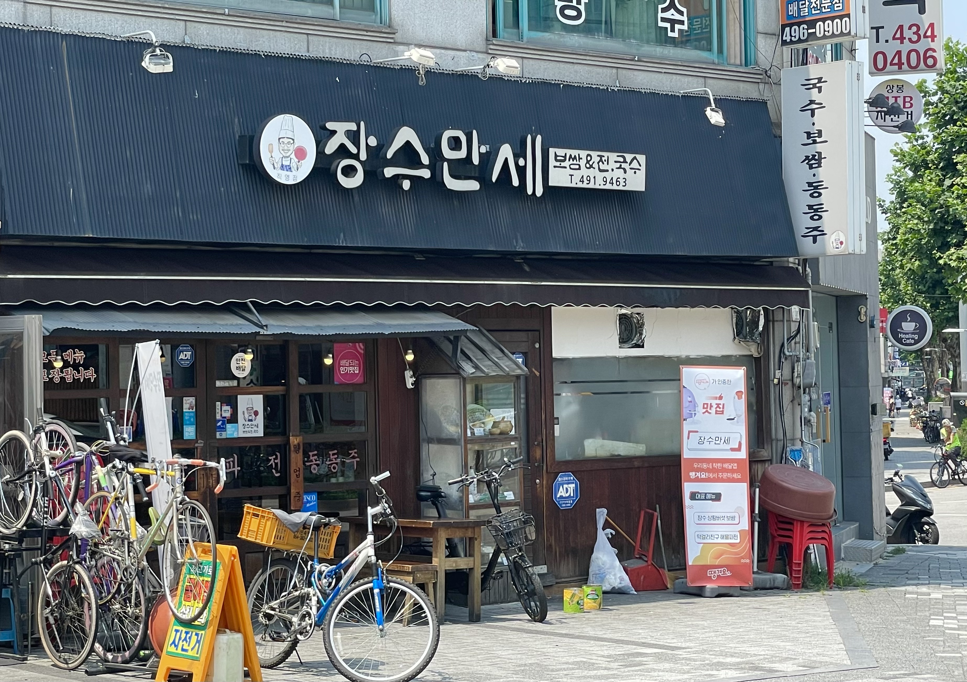 장수만세 면목본점