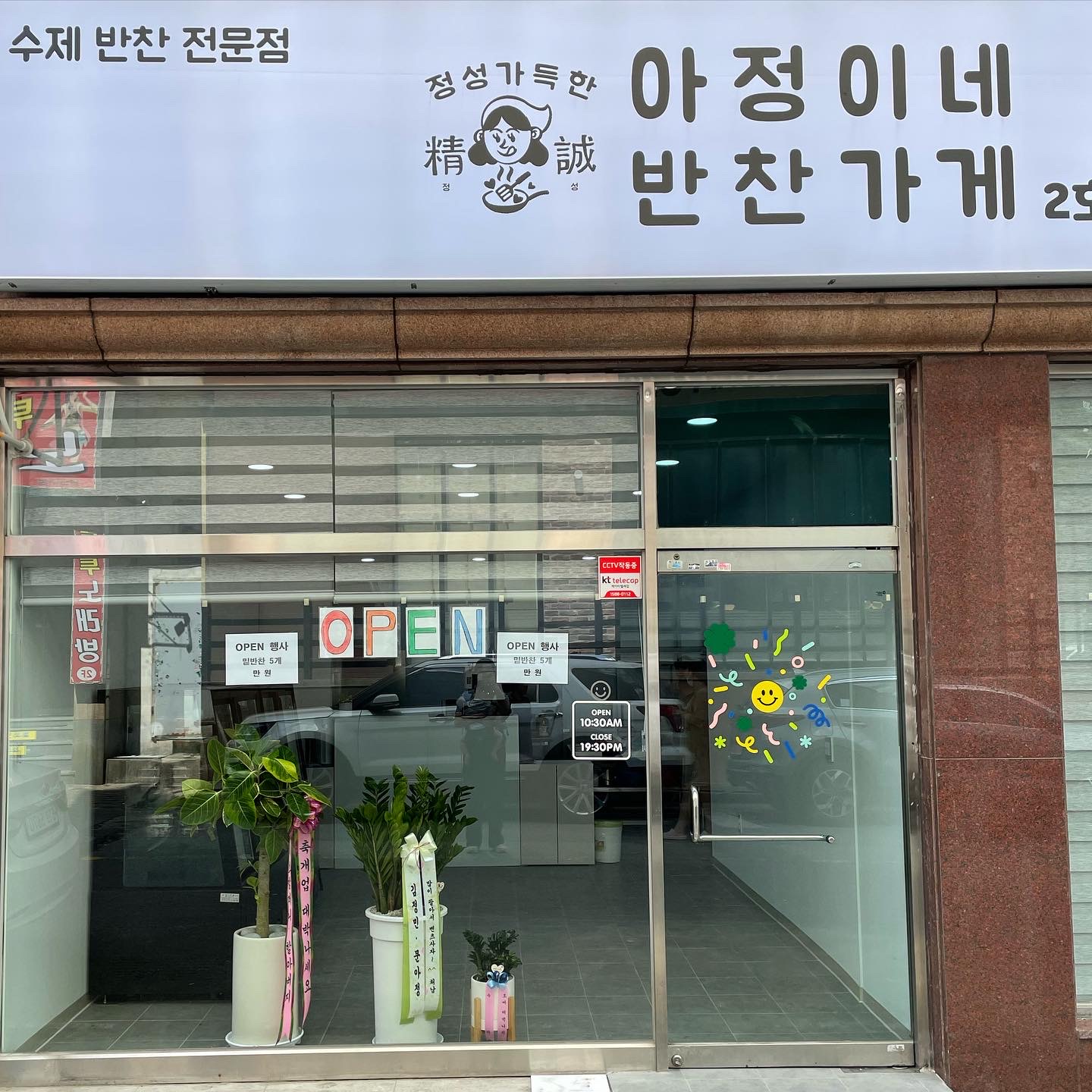 아정이네반찬가게 2호점