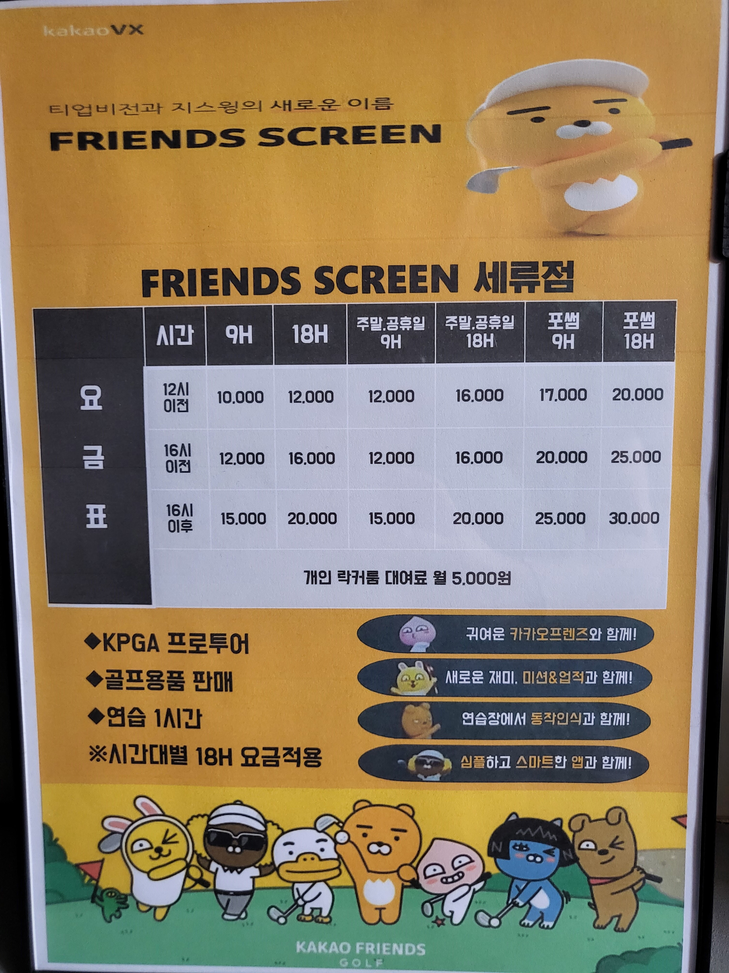 프렌즈 스크린 세류점