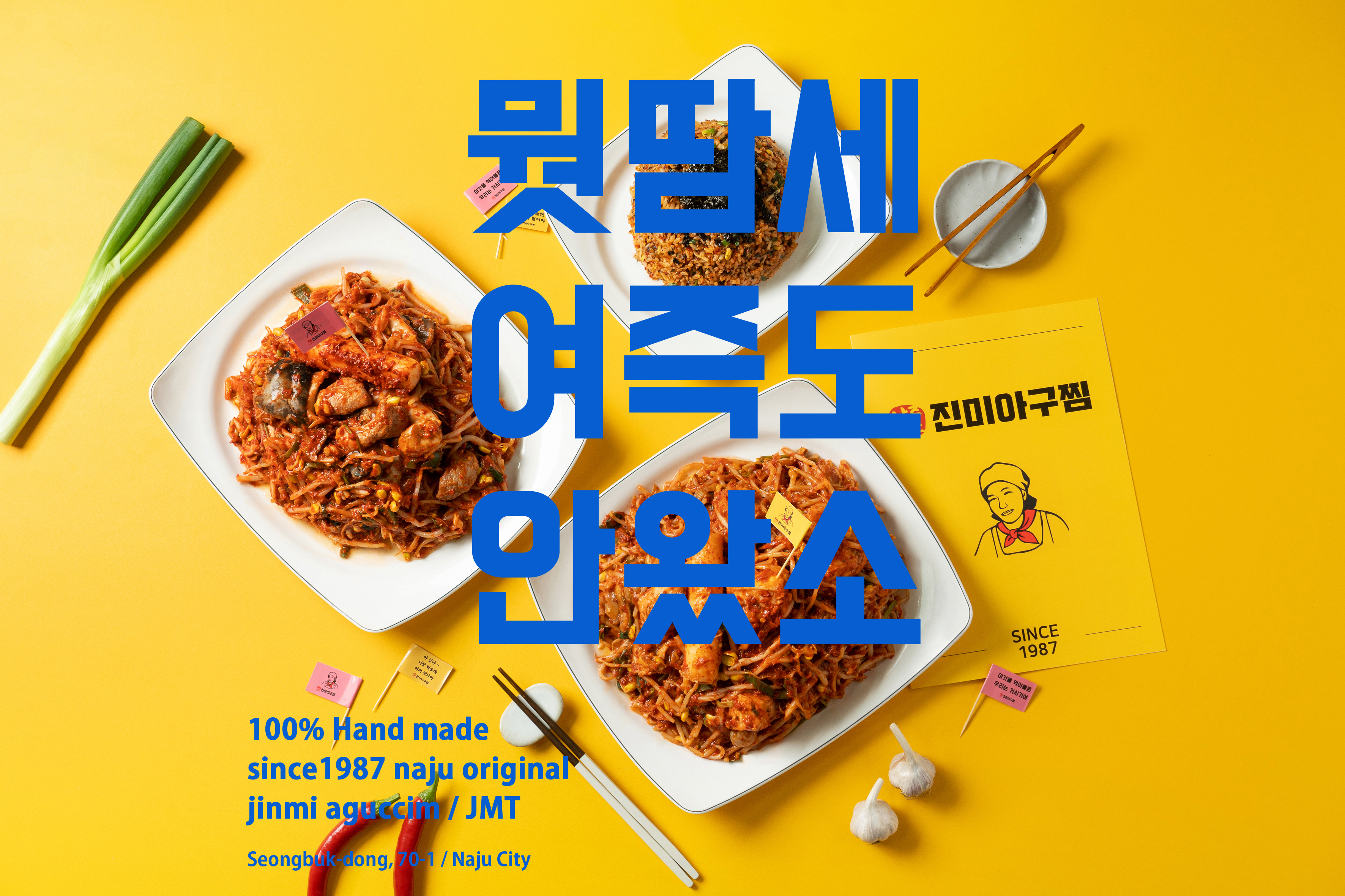 진미아구전문