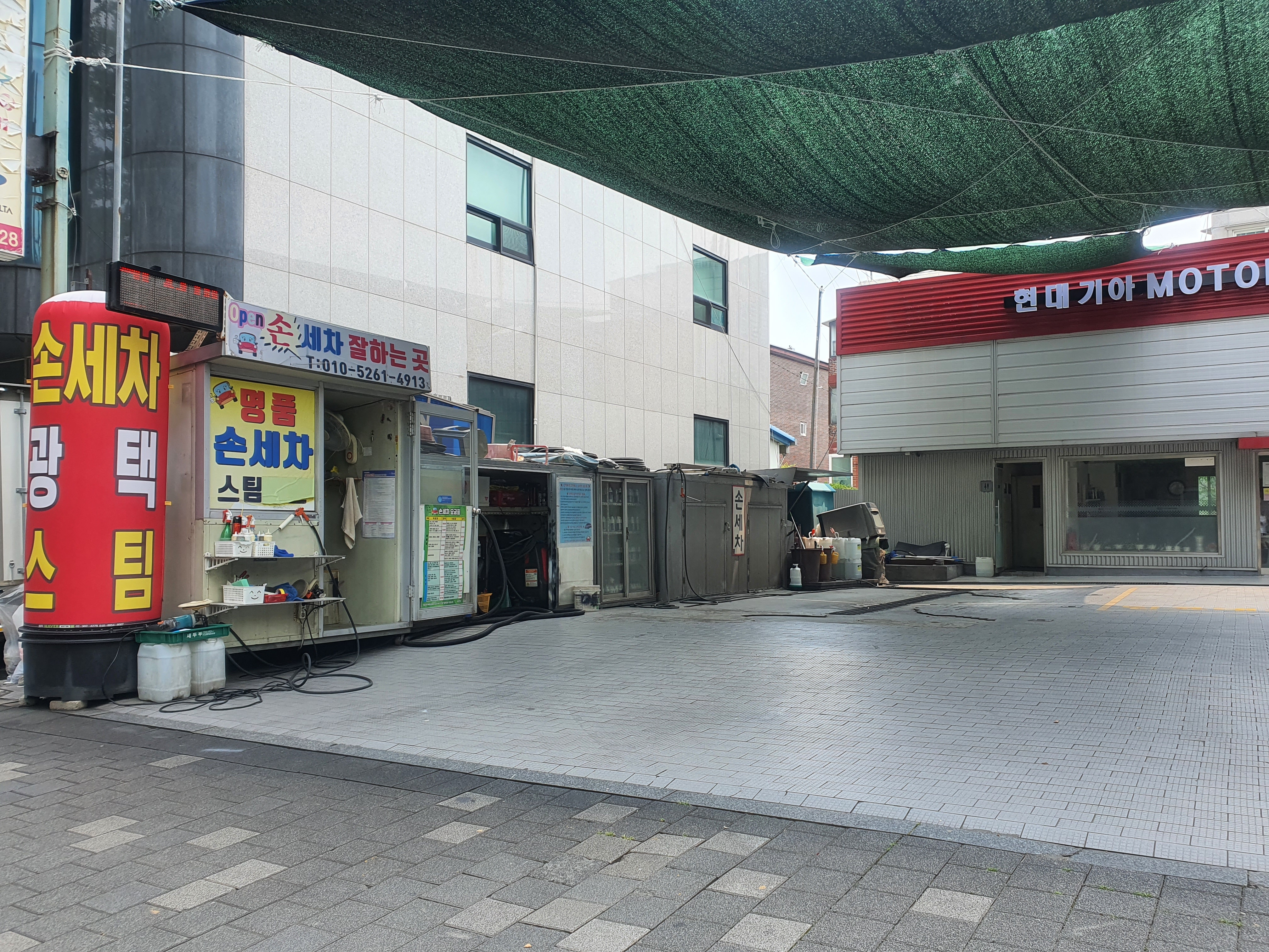 광성세차장