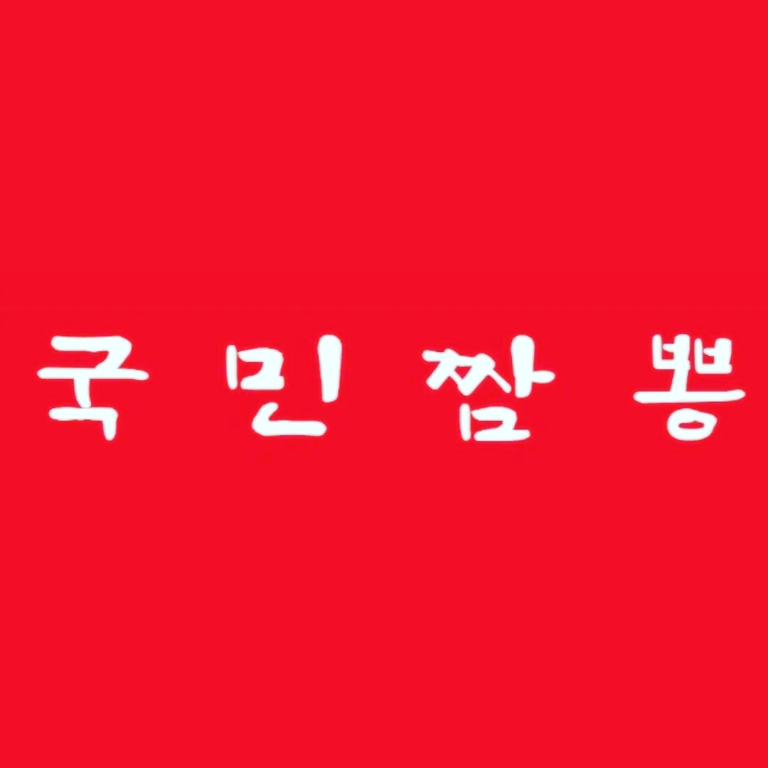 국민짬뽕