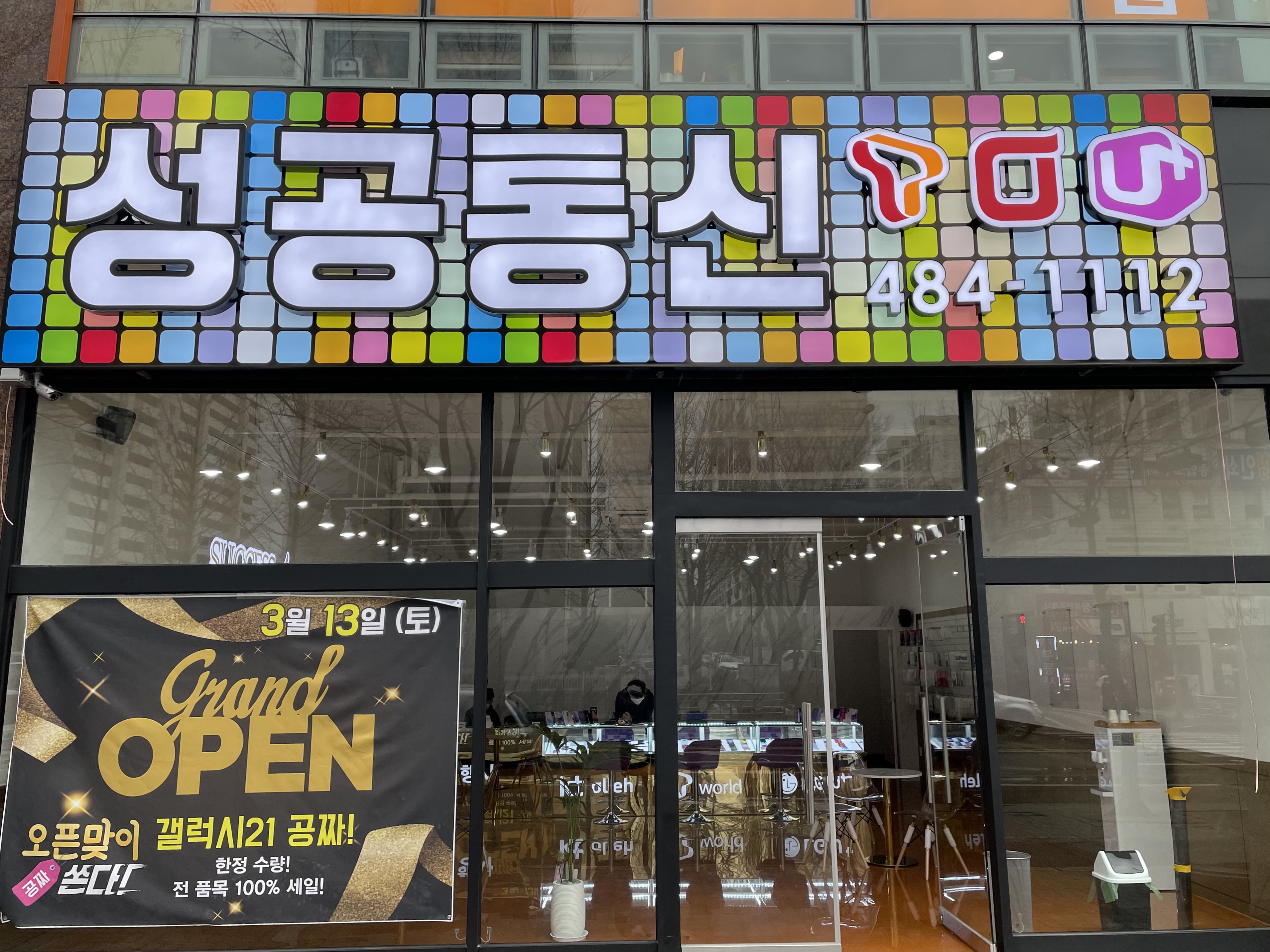 성공통신
