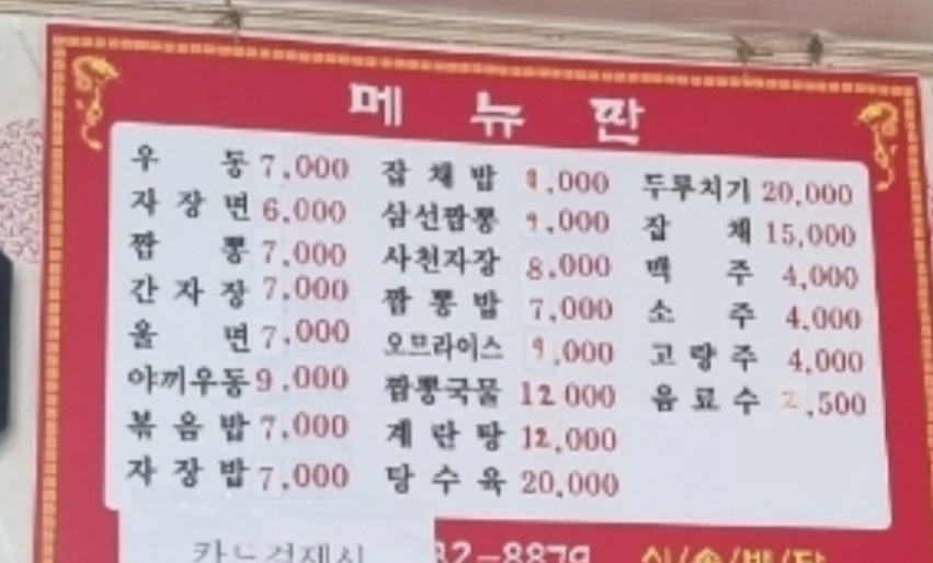 남경반점