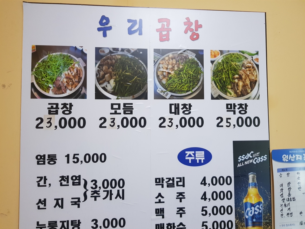 우리곱창