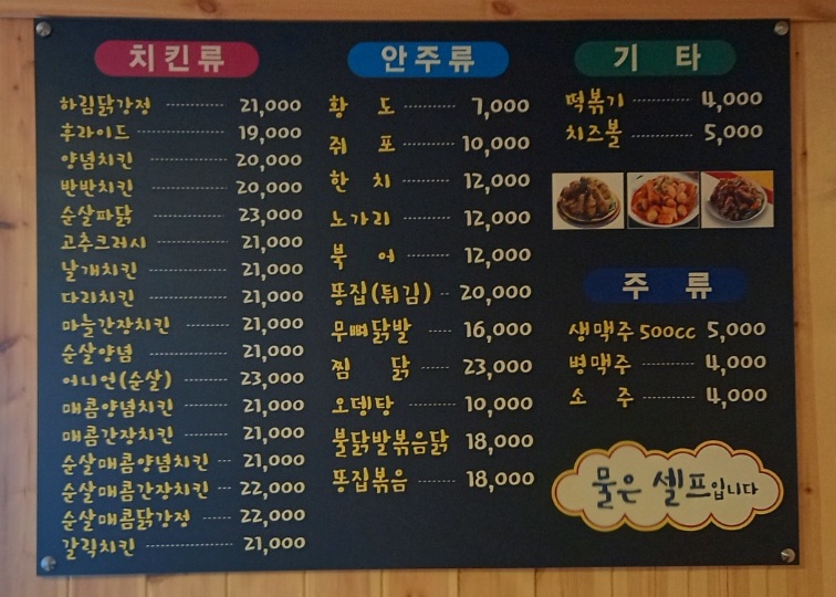 맥시칸치킨 북면점