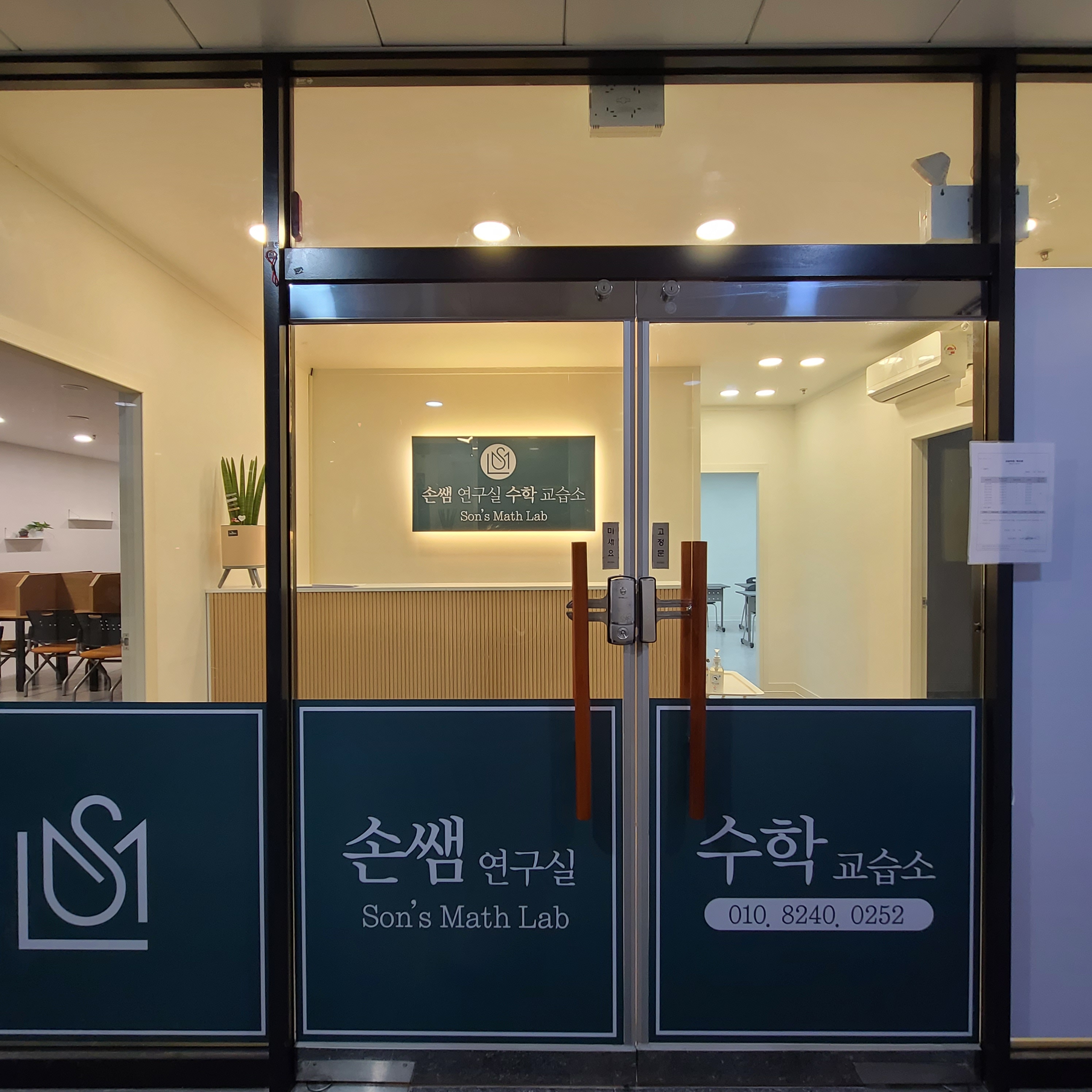 손쌤연구실 수학교습소