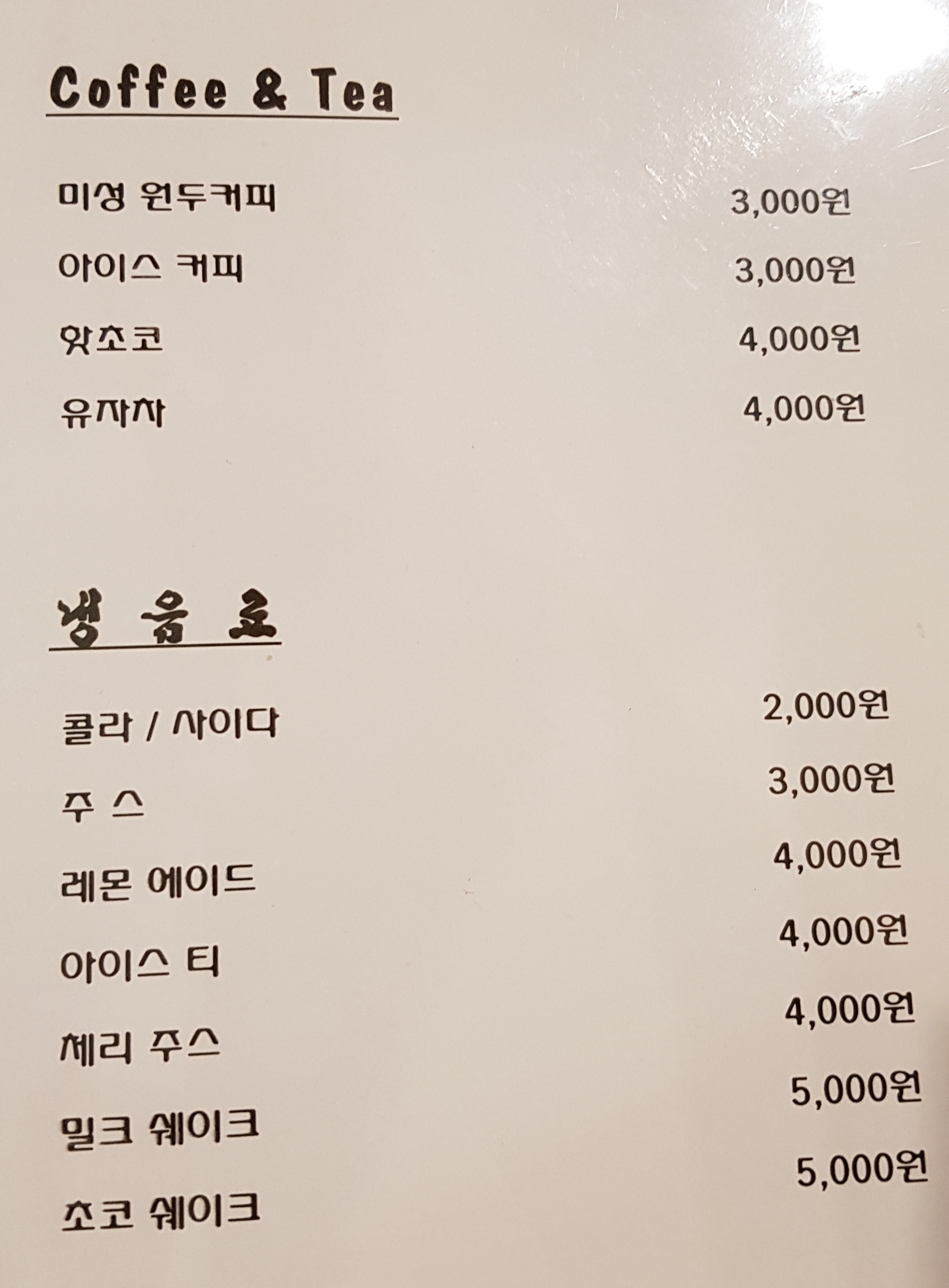 미성레스토랑