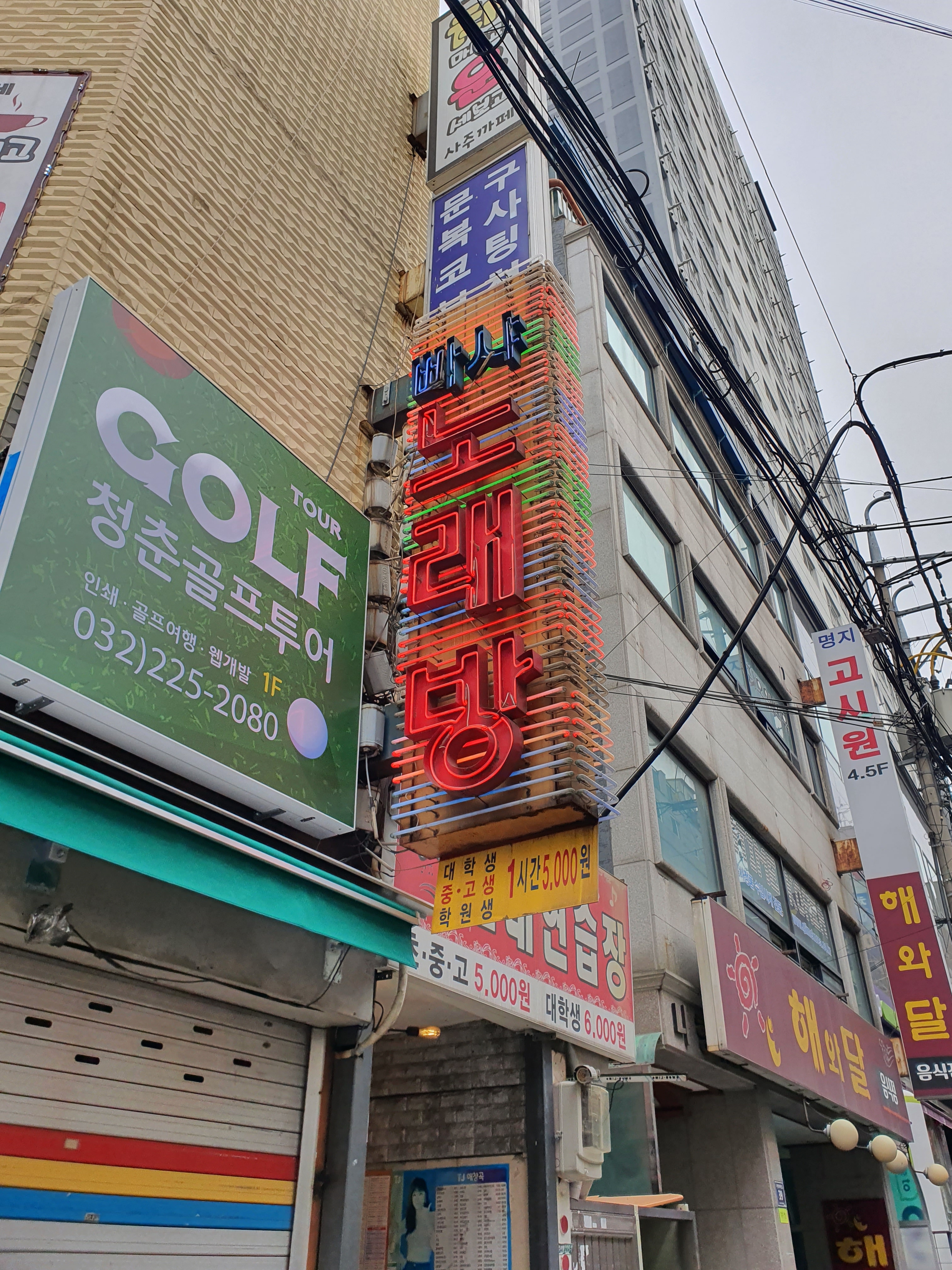 빠샤노래연습장
