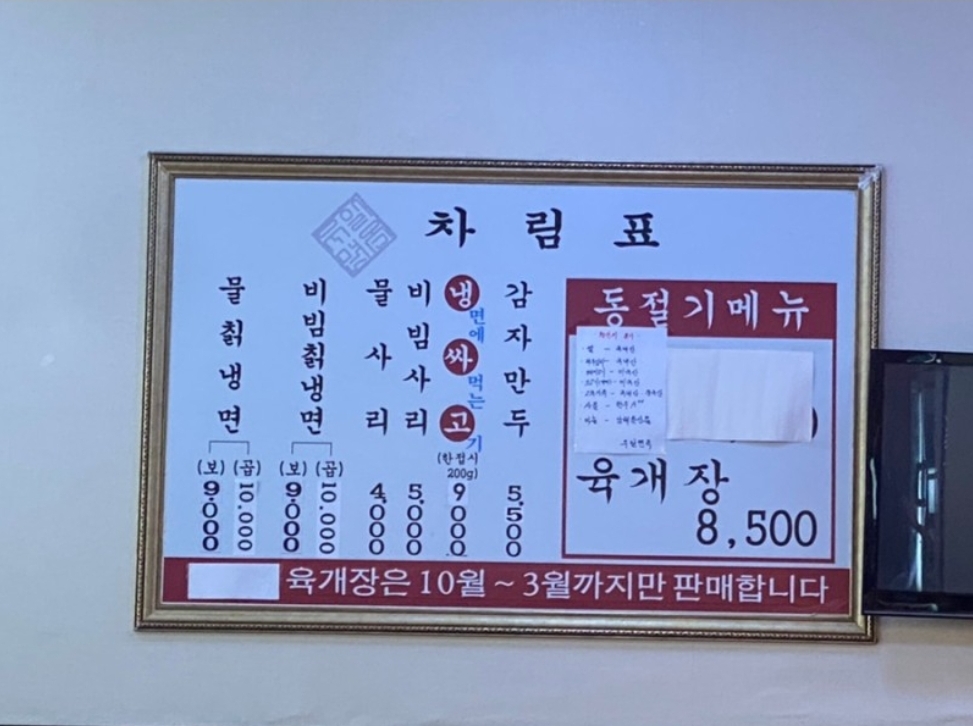 우일면옥
