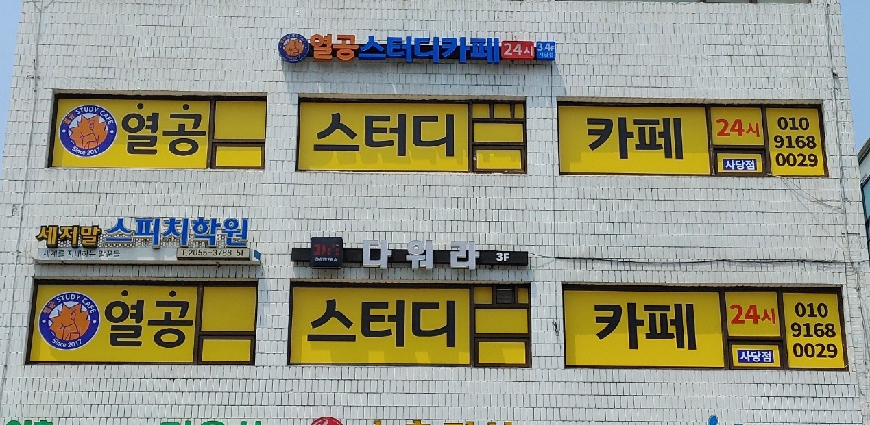 열공스터디카페 사당점 내부 또는 관련 모습