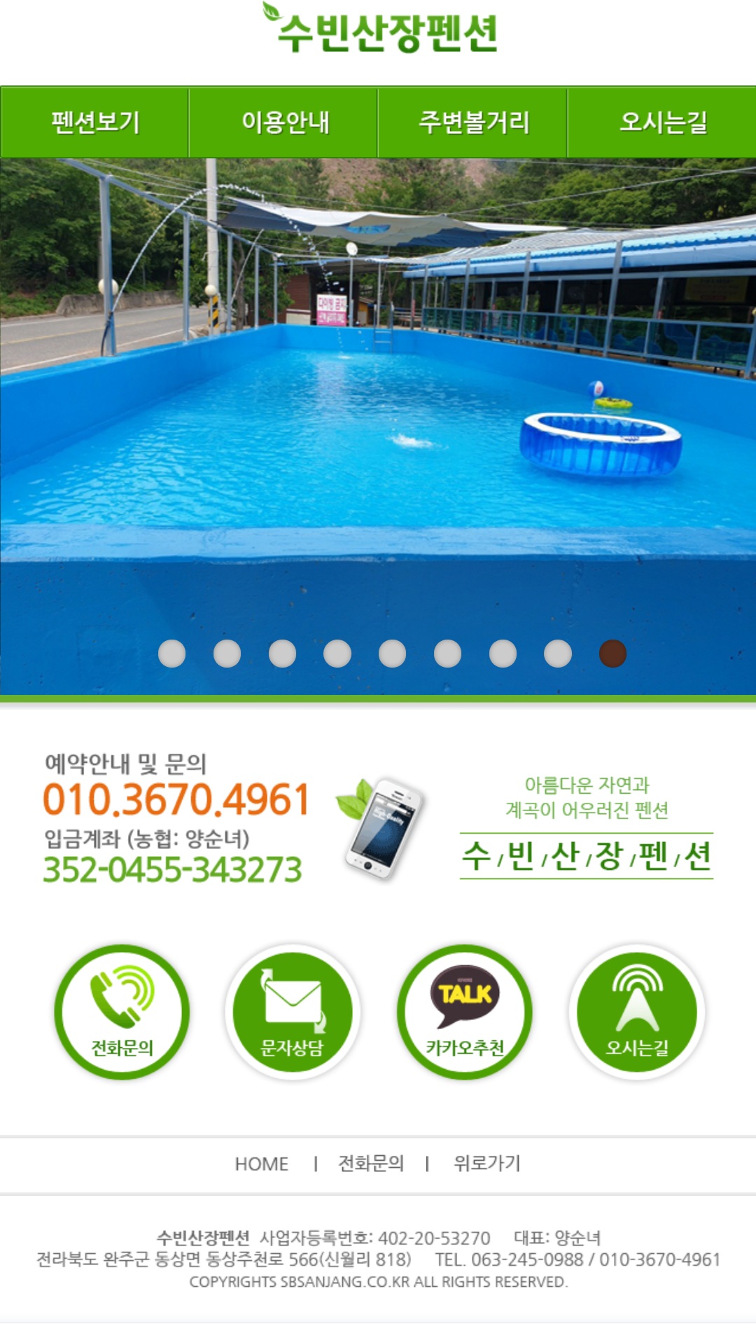 수빈산장슈퍼